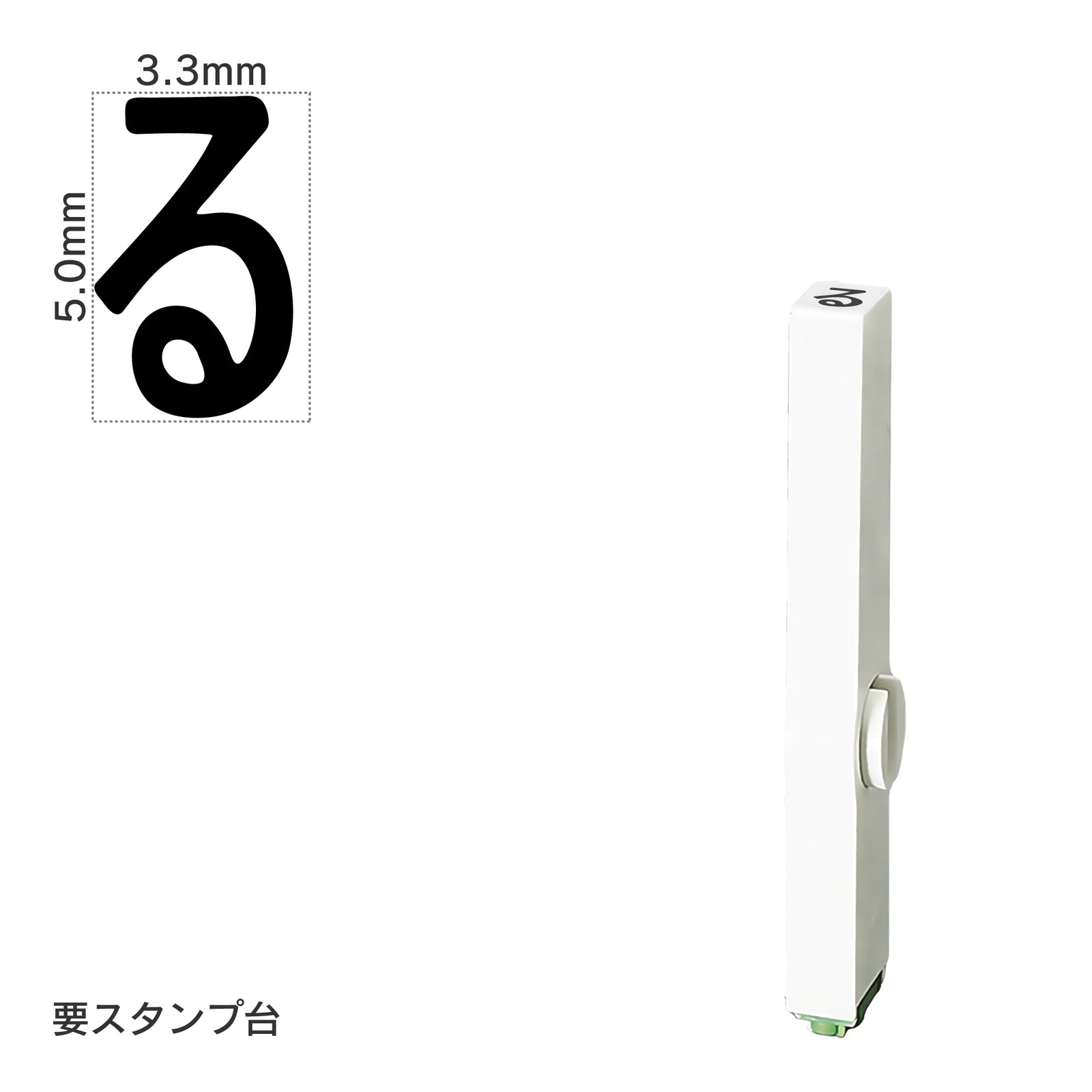 エンドレススタンプ 単品ひらがな(3号) [る] EN-BH3