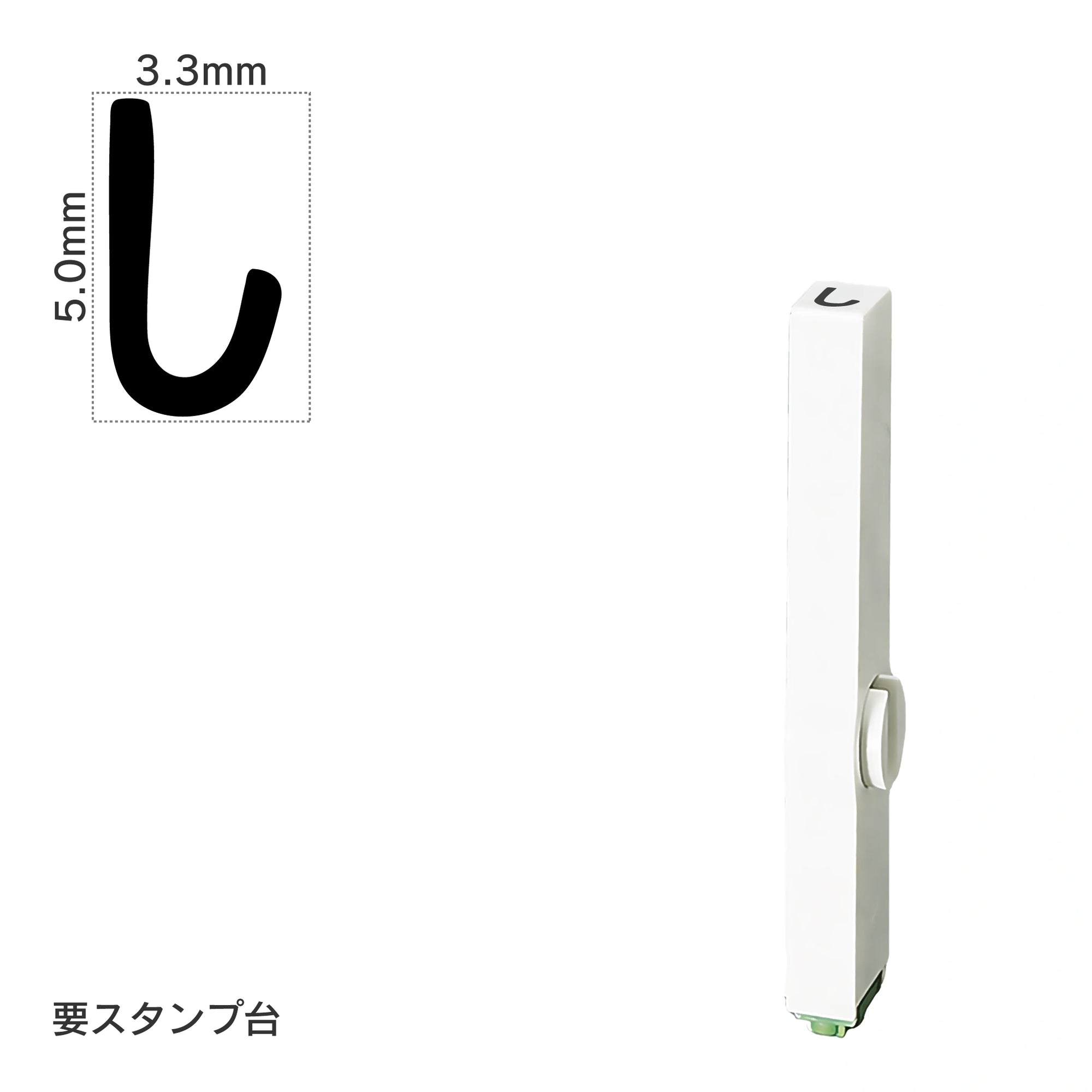 エンドレススタンプ 単品ひらがな(3号) [し] EN-BH3