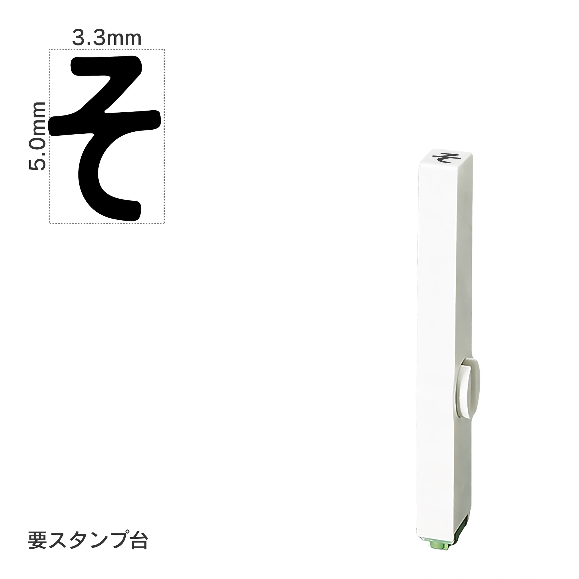 エンドレススタンプ 単品ひらがな(3号) [そ] EN-BH3