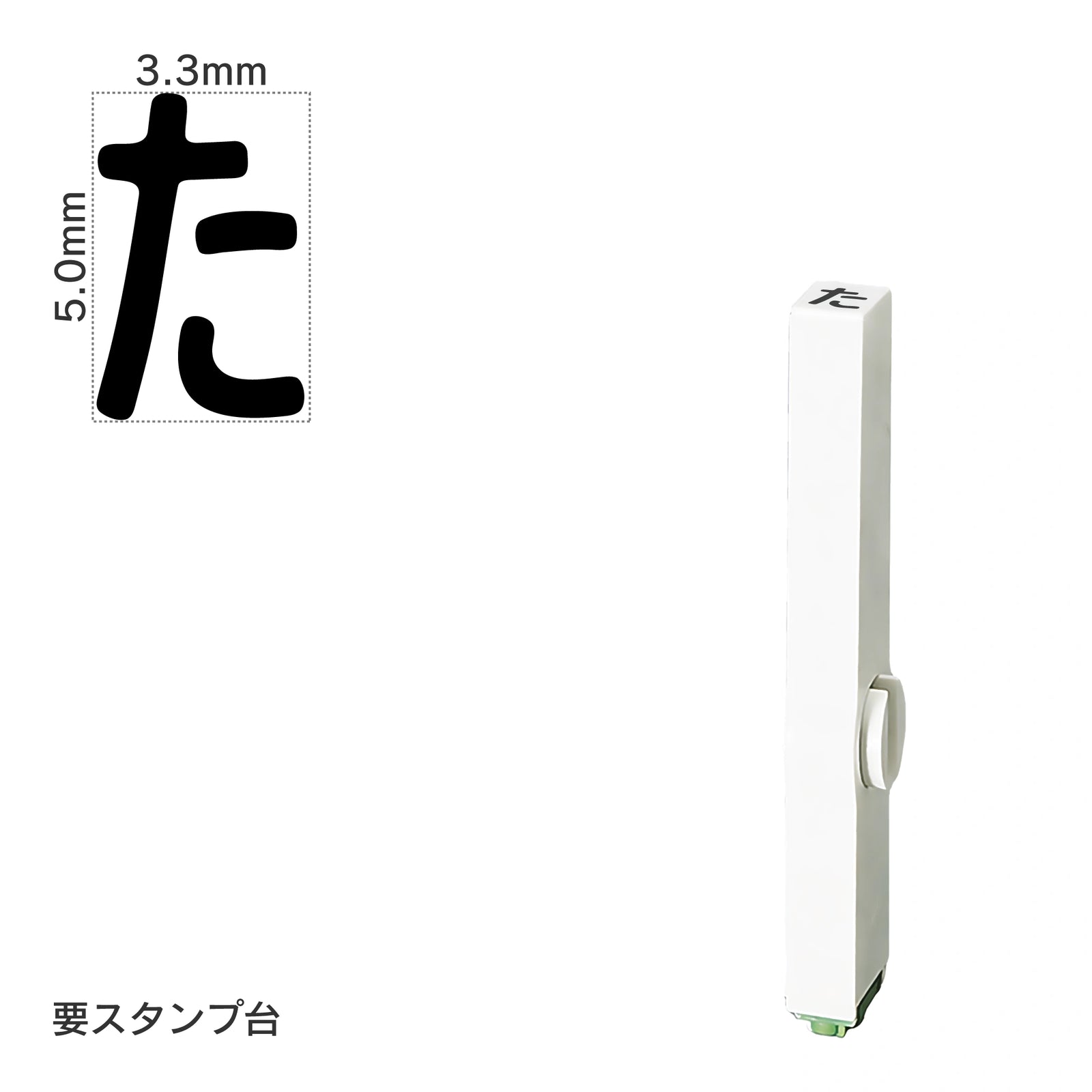 エンドレススタンプ 単品ひらがな(3号) [た] EN-BH3