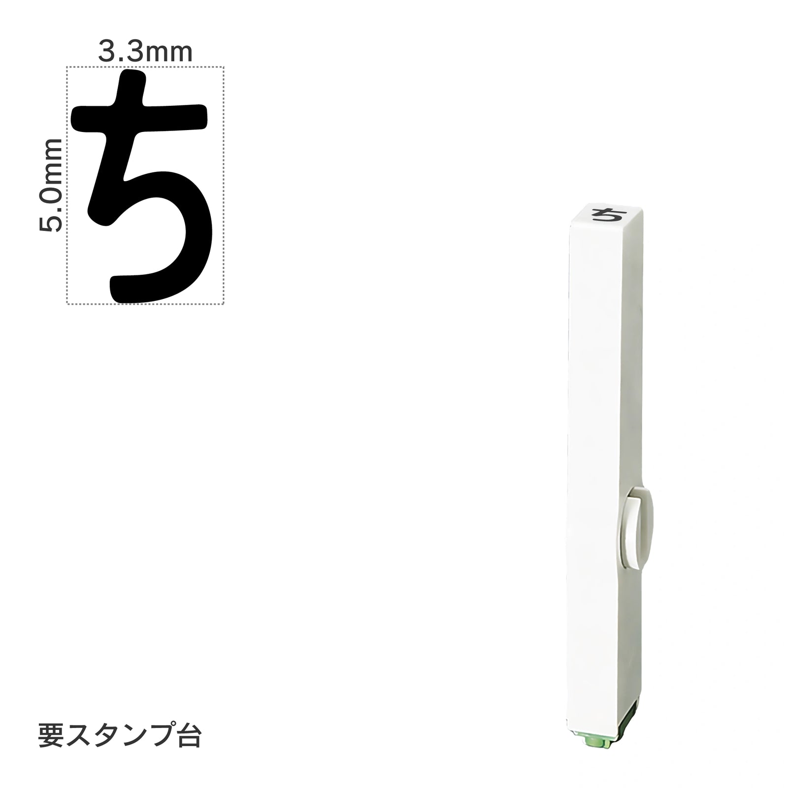 エンドレススタンプ 単品ひらがな(3号) [ち] EN-BH3