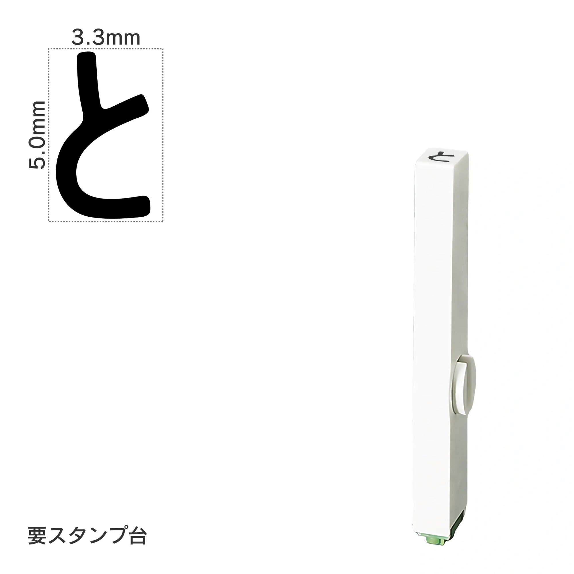 エンドレススタンプ 単品ひらがな(3号) [と] EN-BH3