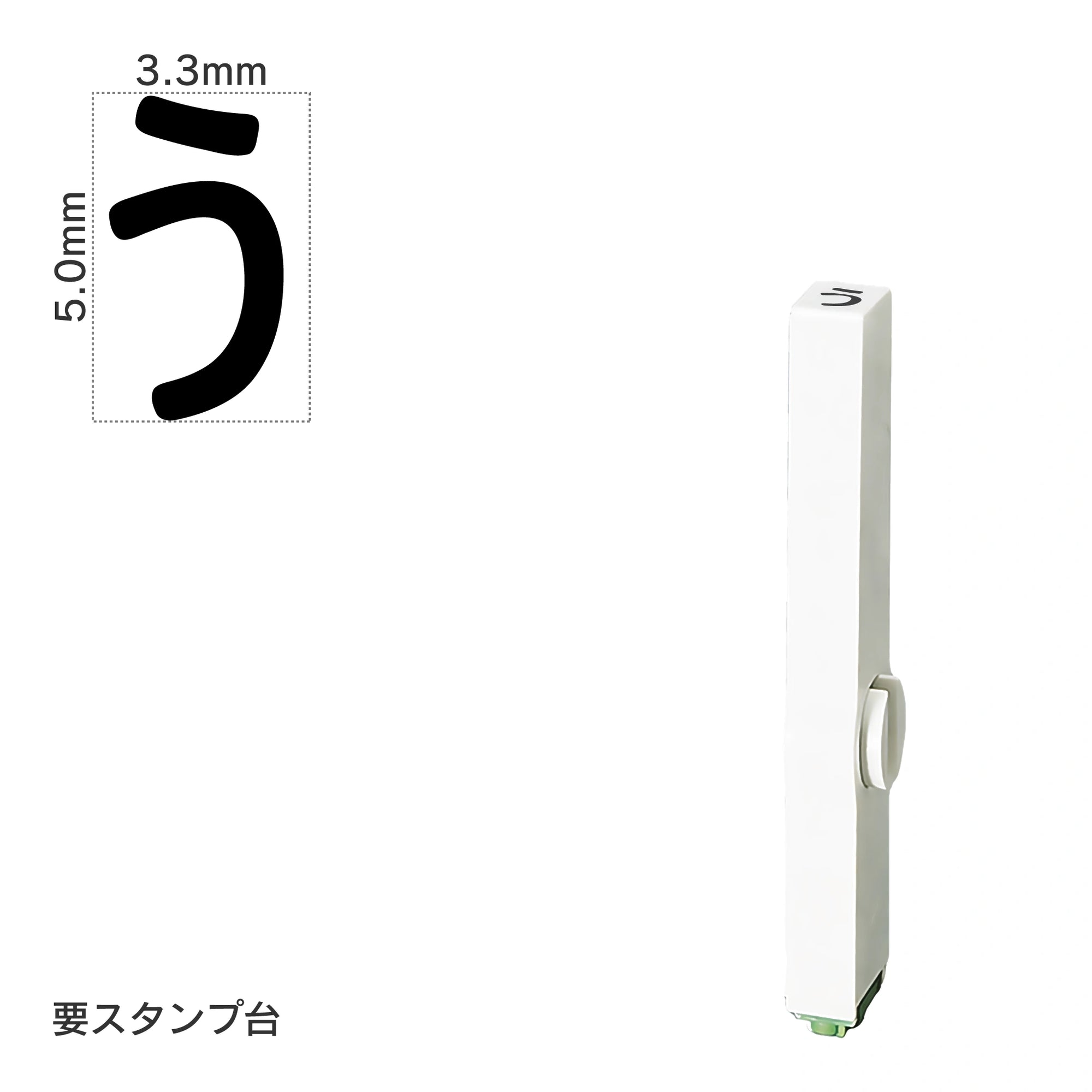 エンドレススタンプ 単品ひらがな(3号) [う] EN-BH3