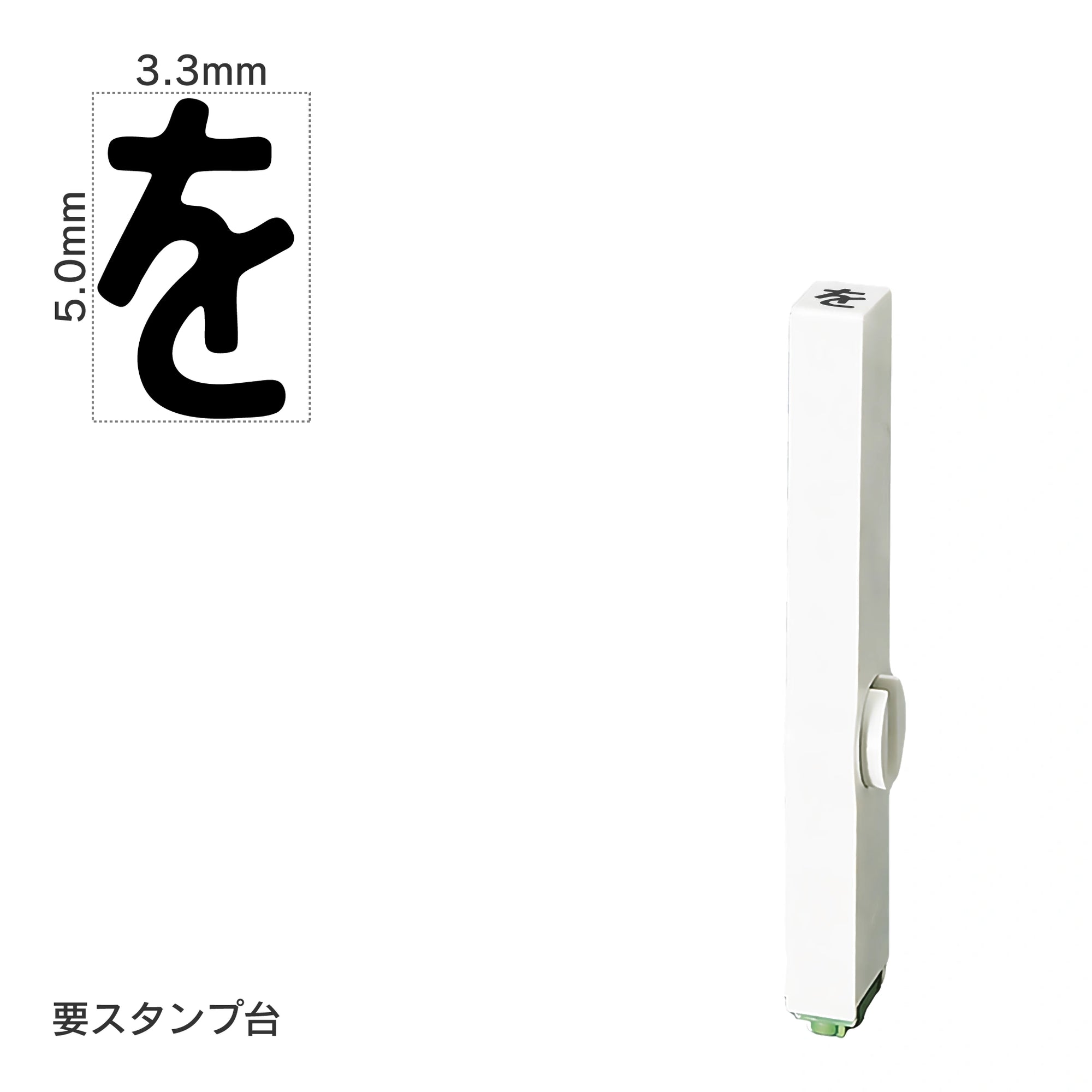 エンドレススタンプ 単品ひらがな(3号) [ゐ] EN-BH3
