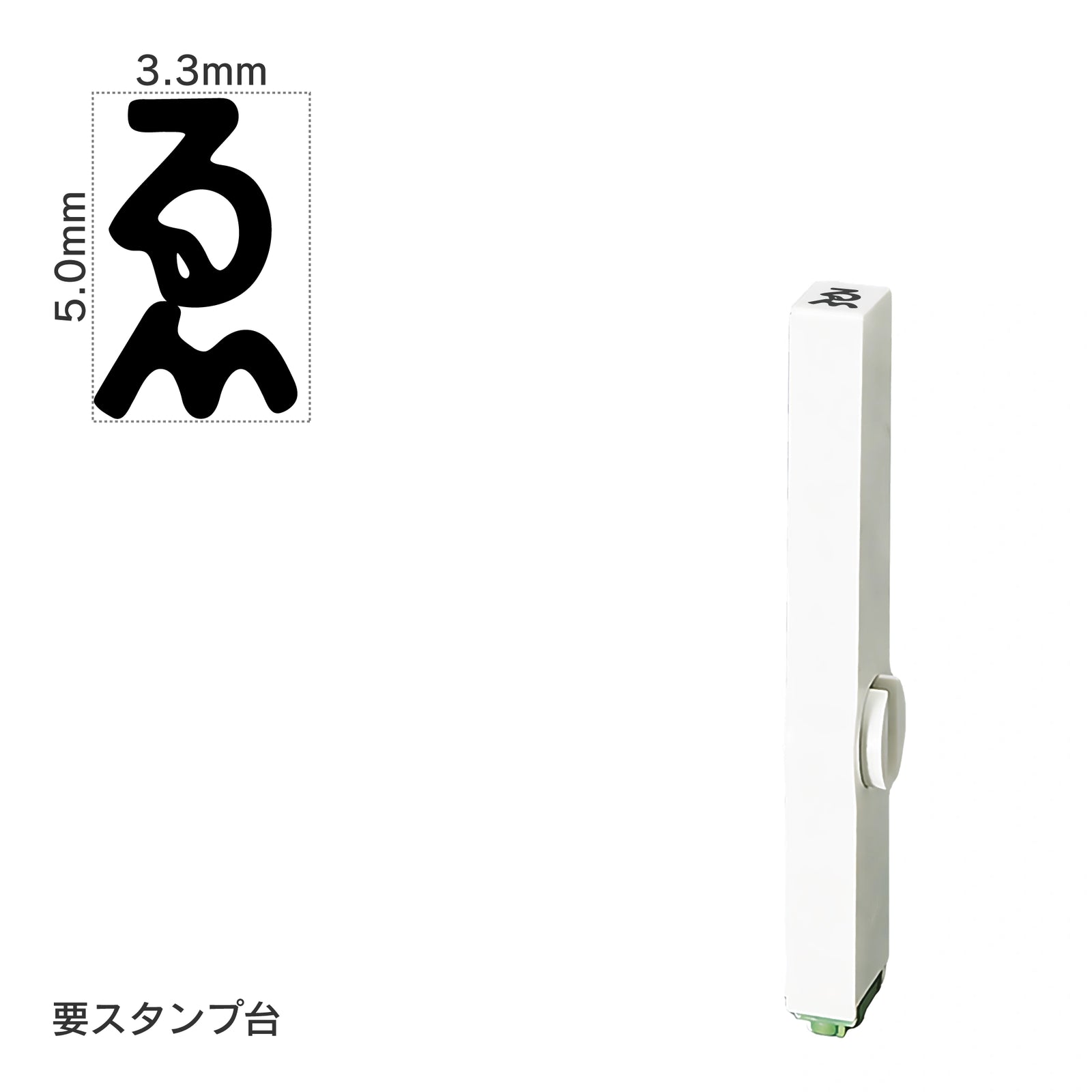 エンドレススタンプ 単品ひらがな(3号) [を] EN-BH3