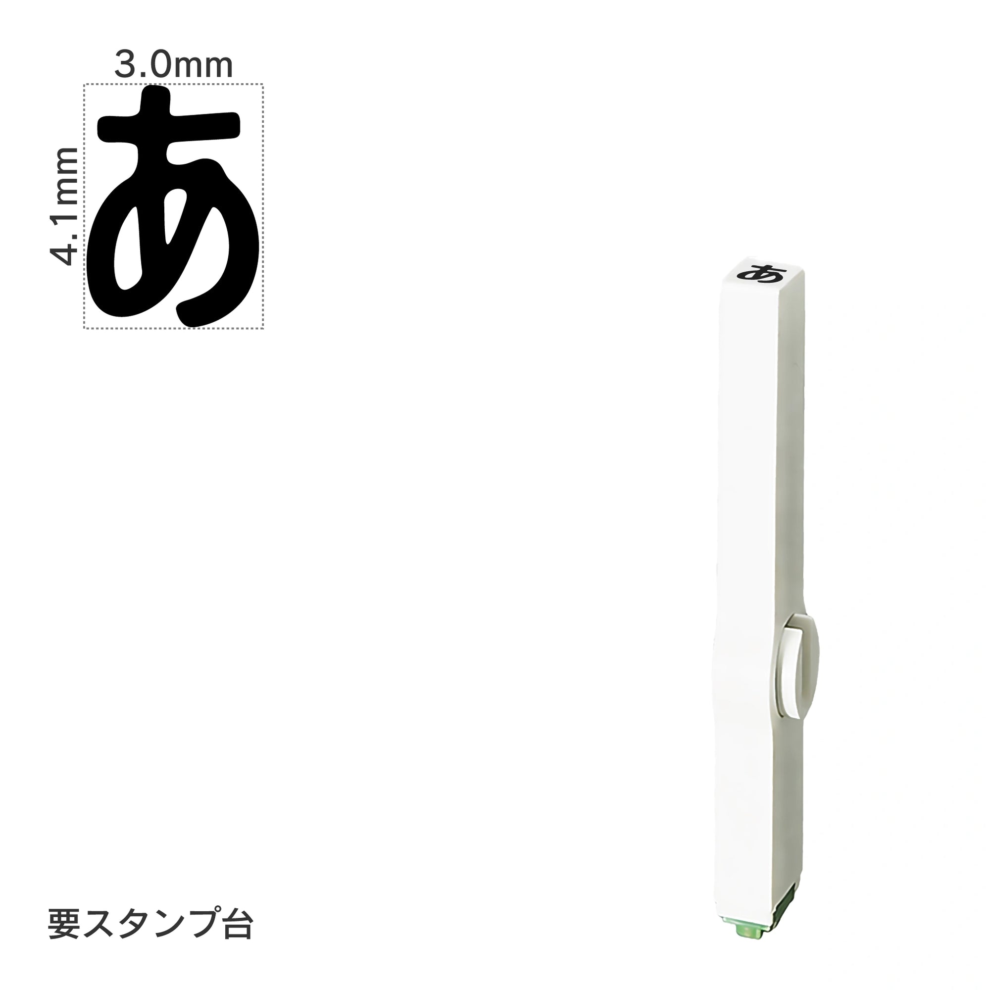 エンドレススタンプ 単品ひらがな(4号) [あ] EN-BH4