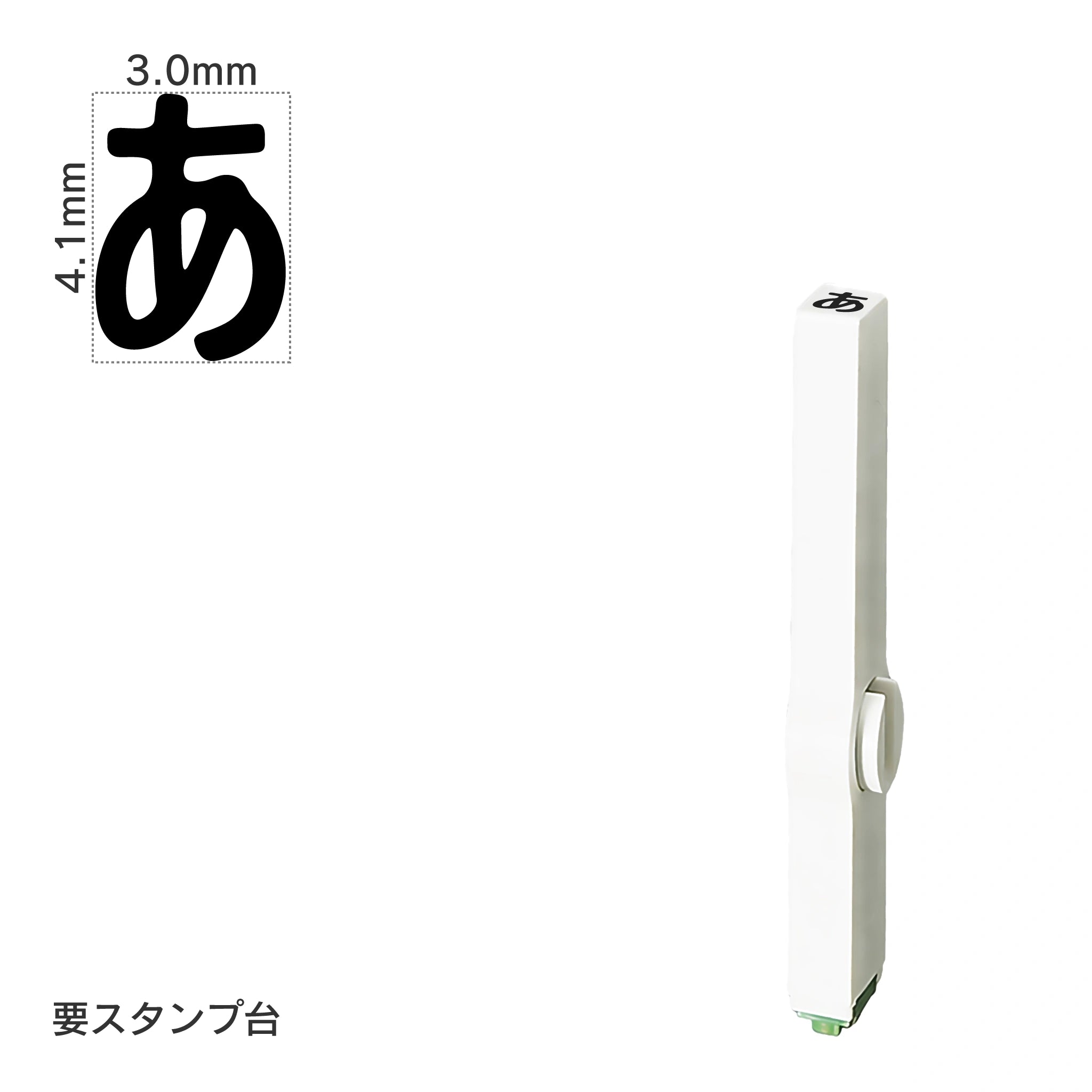 エンドレススタンプ 単品ひらがな(4号) [あ] EN-BH4