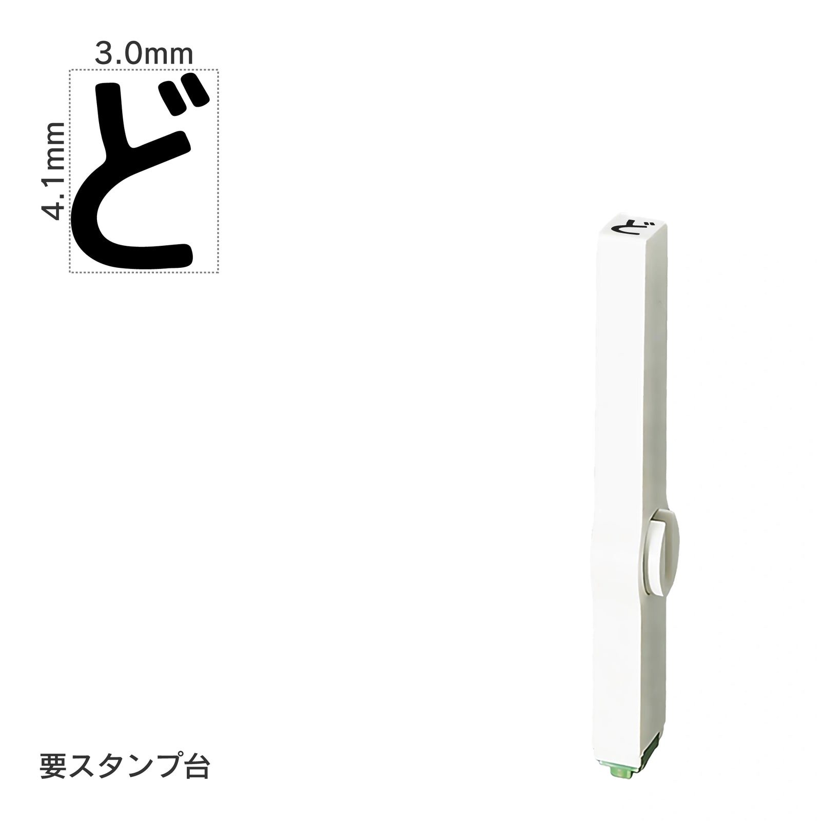 エンドレススタンプ 単品ひらがな(4号) [ど] EN-BH4