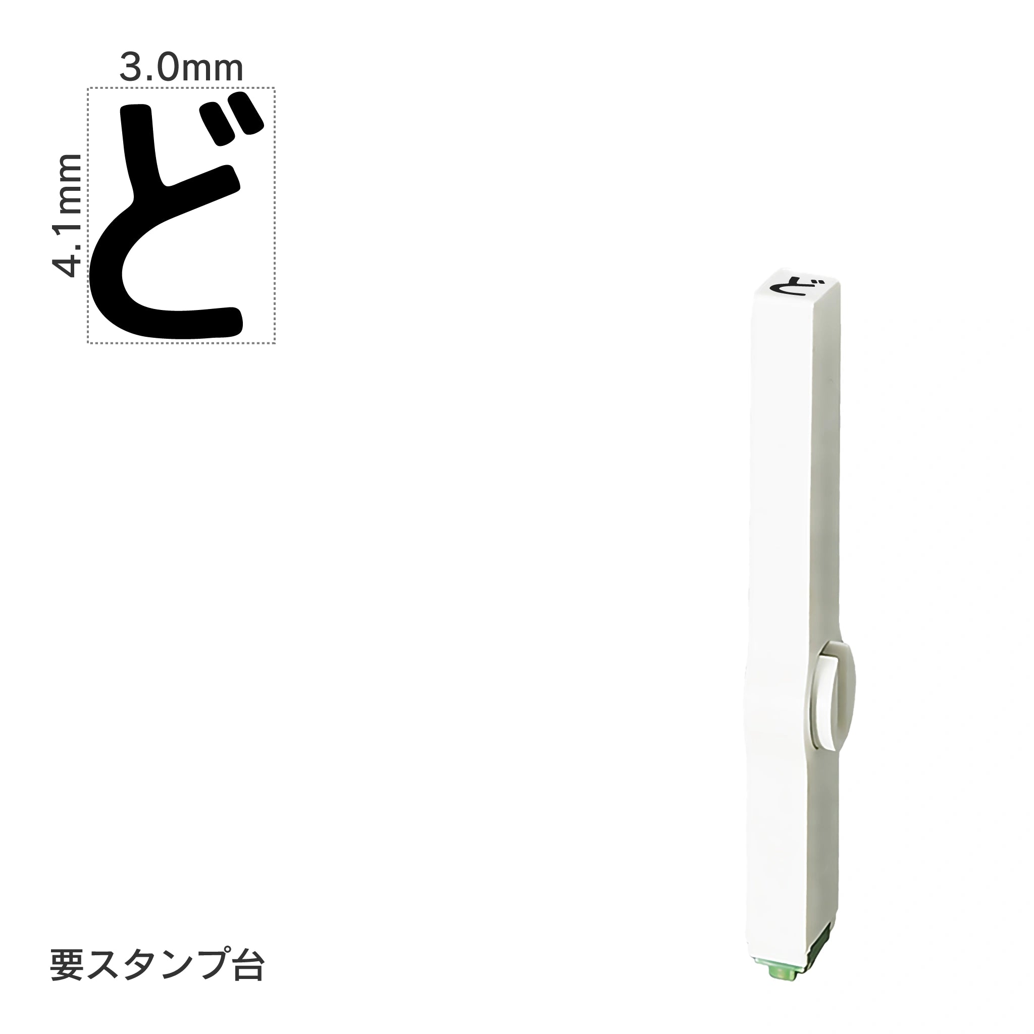 エンドレススタンプ 単品ひらがな(4号) [ど] EN-BH4