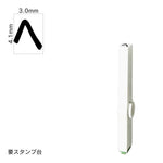 エンドレススタンプ 単品ひらがな(4号) [へ] EN-BH4