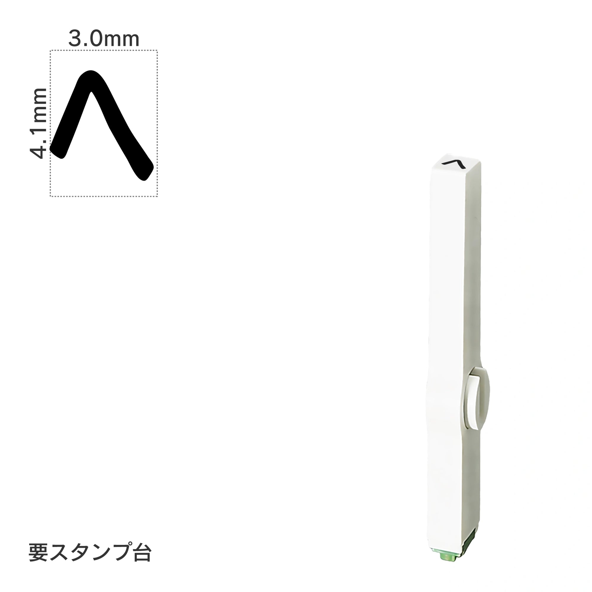 エンドレススタンプ 単品ひらがな(4号) [へ] EN-BH4