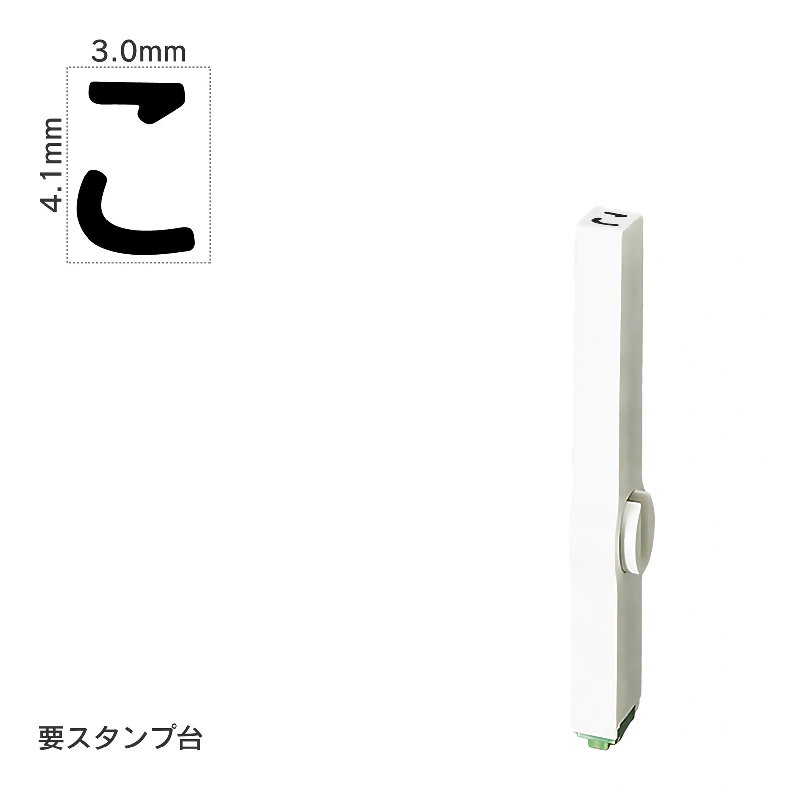 エンドレススタンプ 単品ひらがな(4号) [こ] EN-BH4