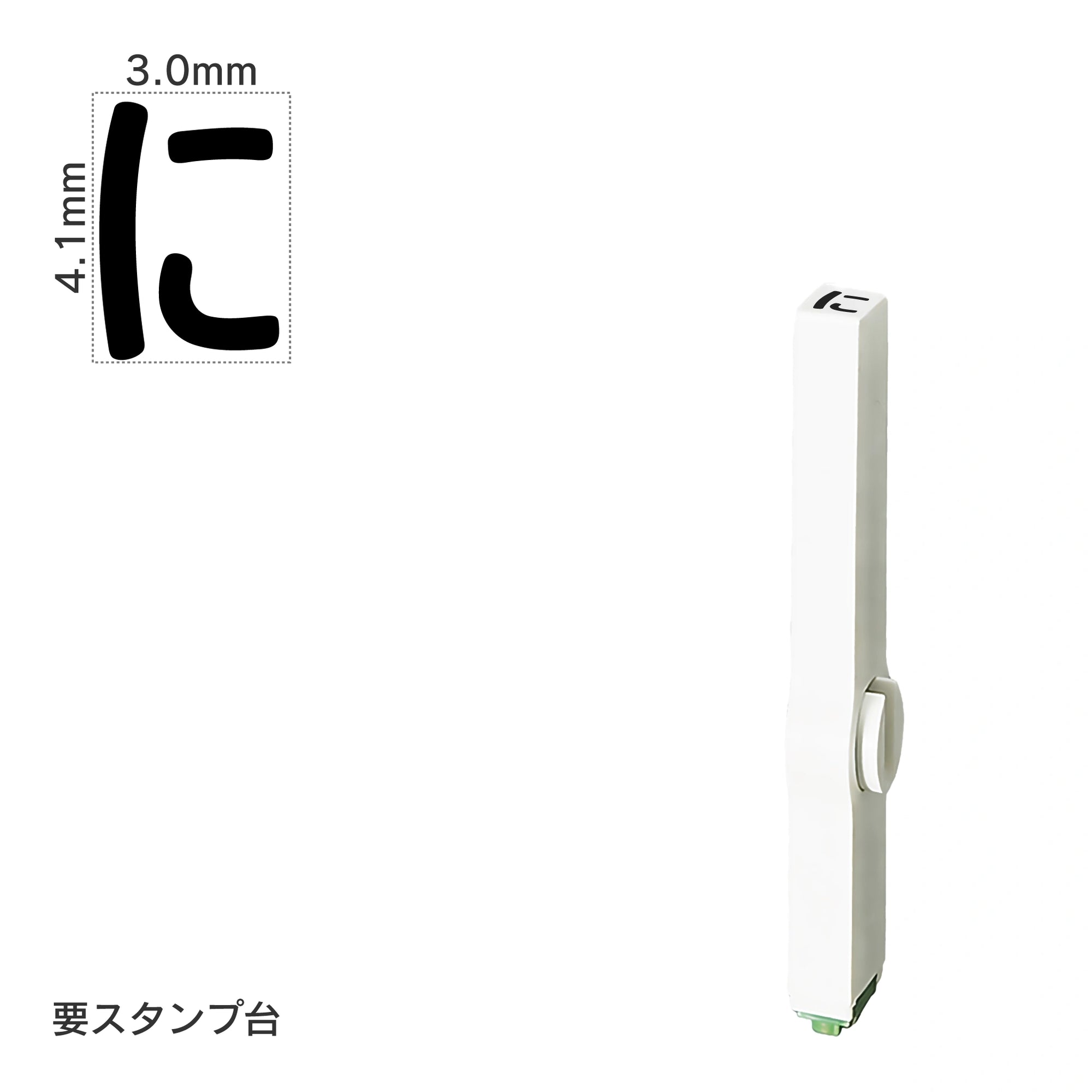 エンドレススタンプ 単品ひらがな(4号) [に] EN-BH4