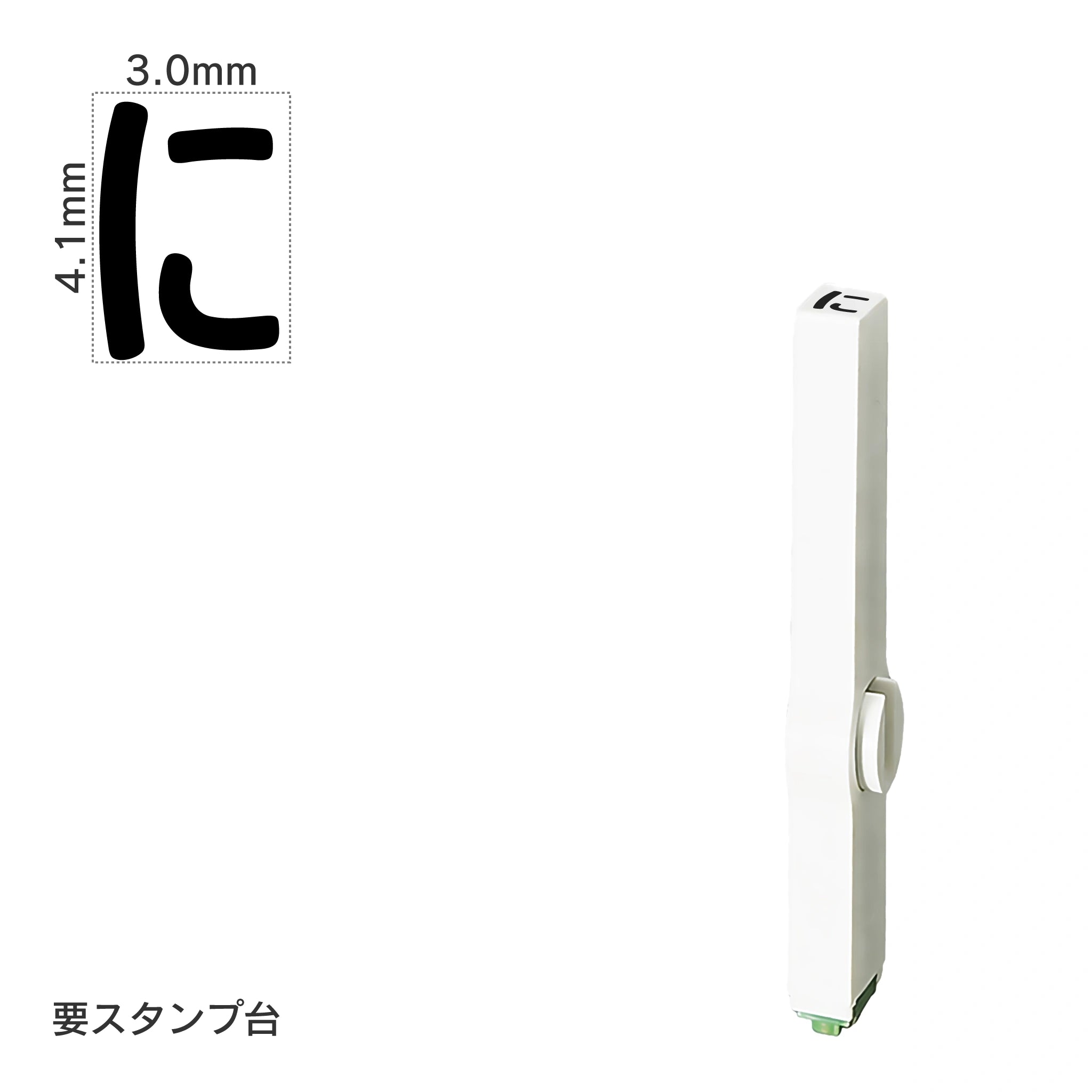 エンドレススタンプ 単品ひらがな(4号) [に] EN-BH4