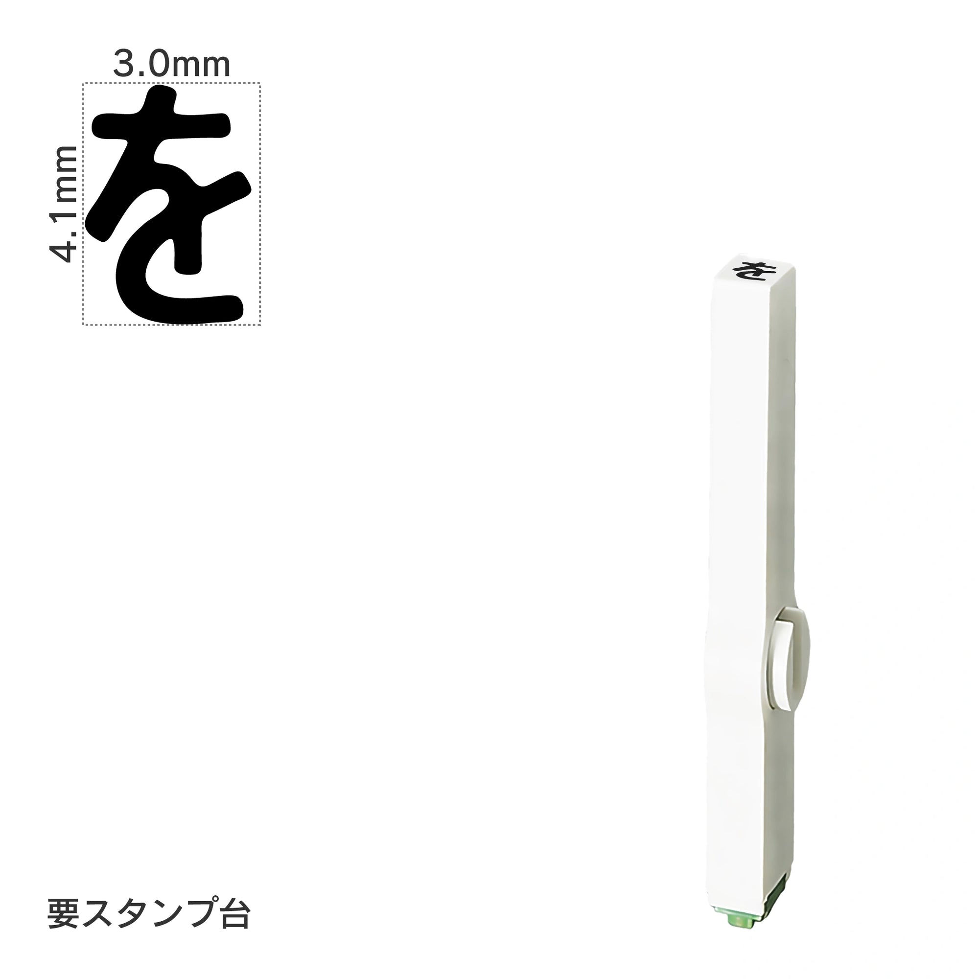 エンドレススタンプ 単品ひらがな(4号) [ん] EN-BH4
