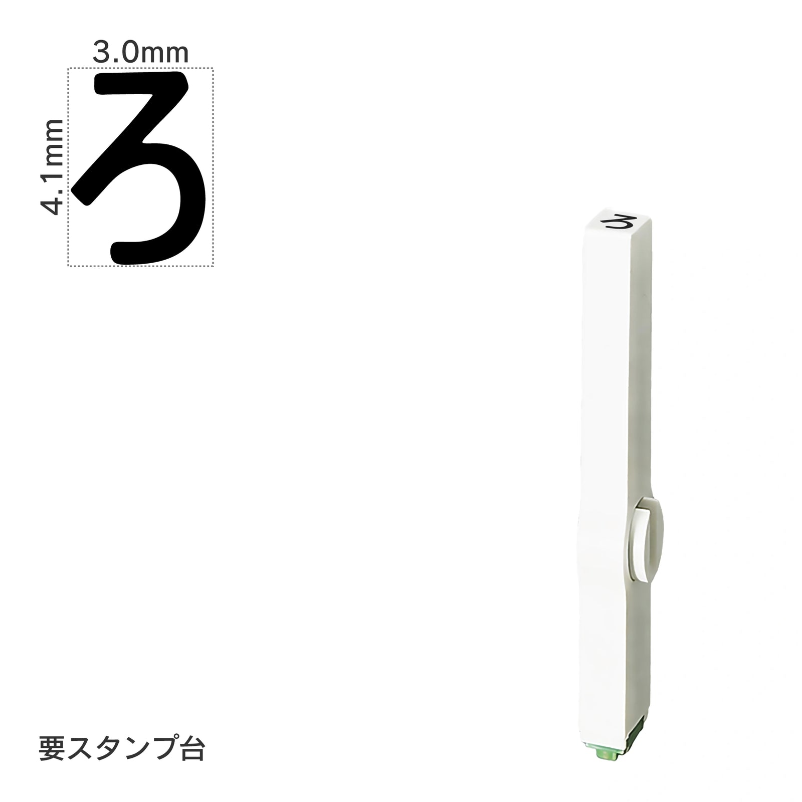 エンドレススタンプ 単品ひらがな(4号) [ろ] EN-BH4