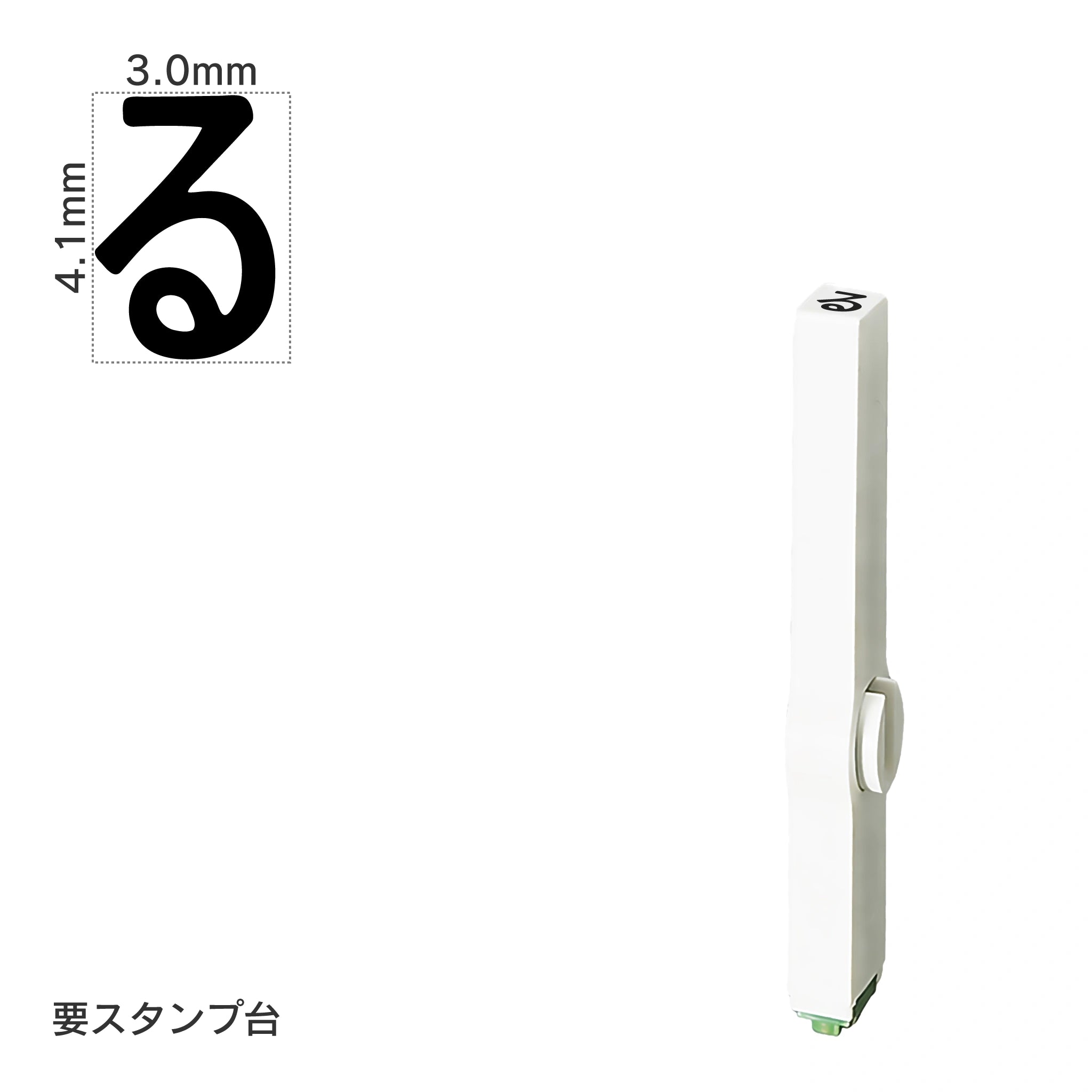 エンドレススタンプ 単品ひらがな(4号) [る] EN-BH4