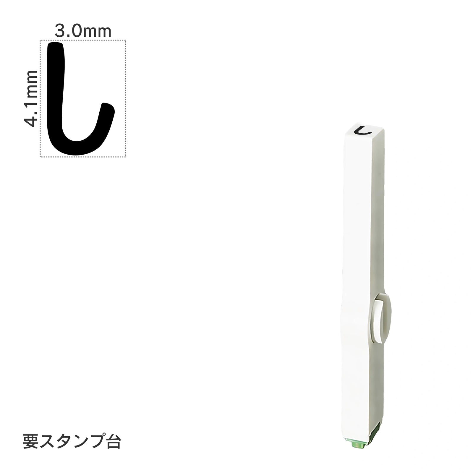 エンドレススタンプ 単品ひらがな(4号) [し] EN-BH4
