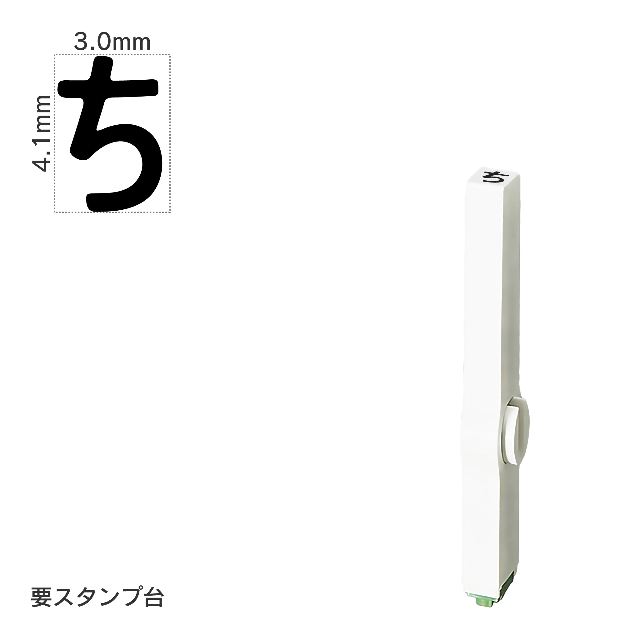 エンドレススタンプ 単品ひらがな(4号) [ち] EN-BH4