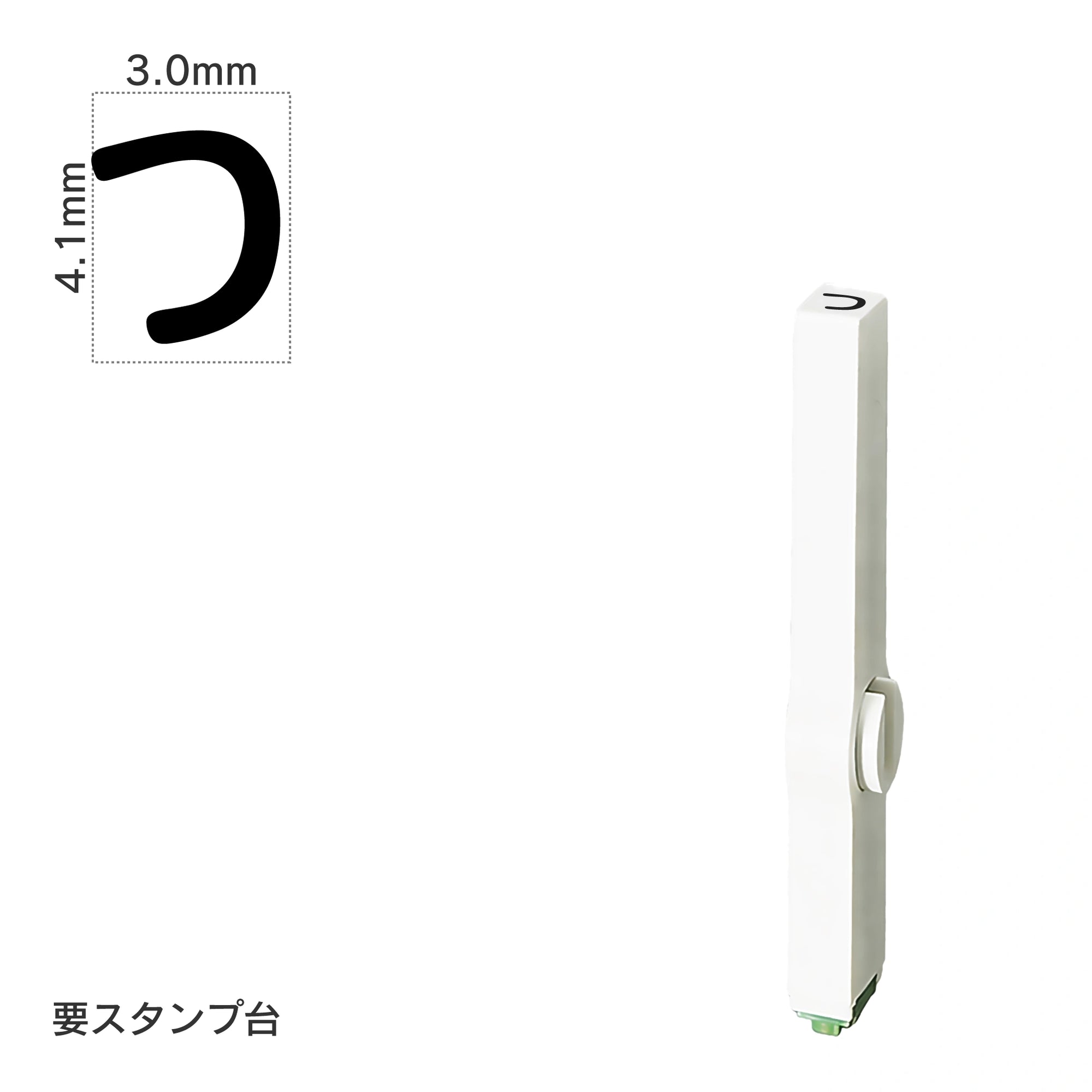 エンドレススタンプ 単品ひらがな(4号) [つ] EN-BH4