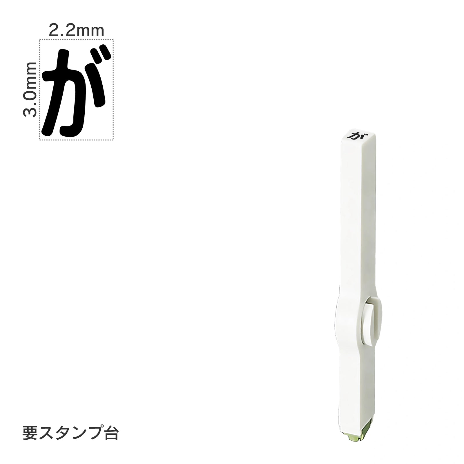 エンドレススタンプ 単品ひらがな(5号) [が] EN-BH5