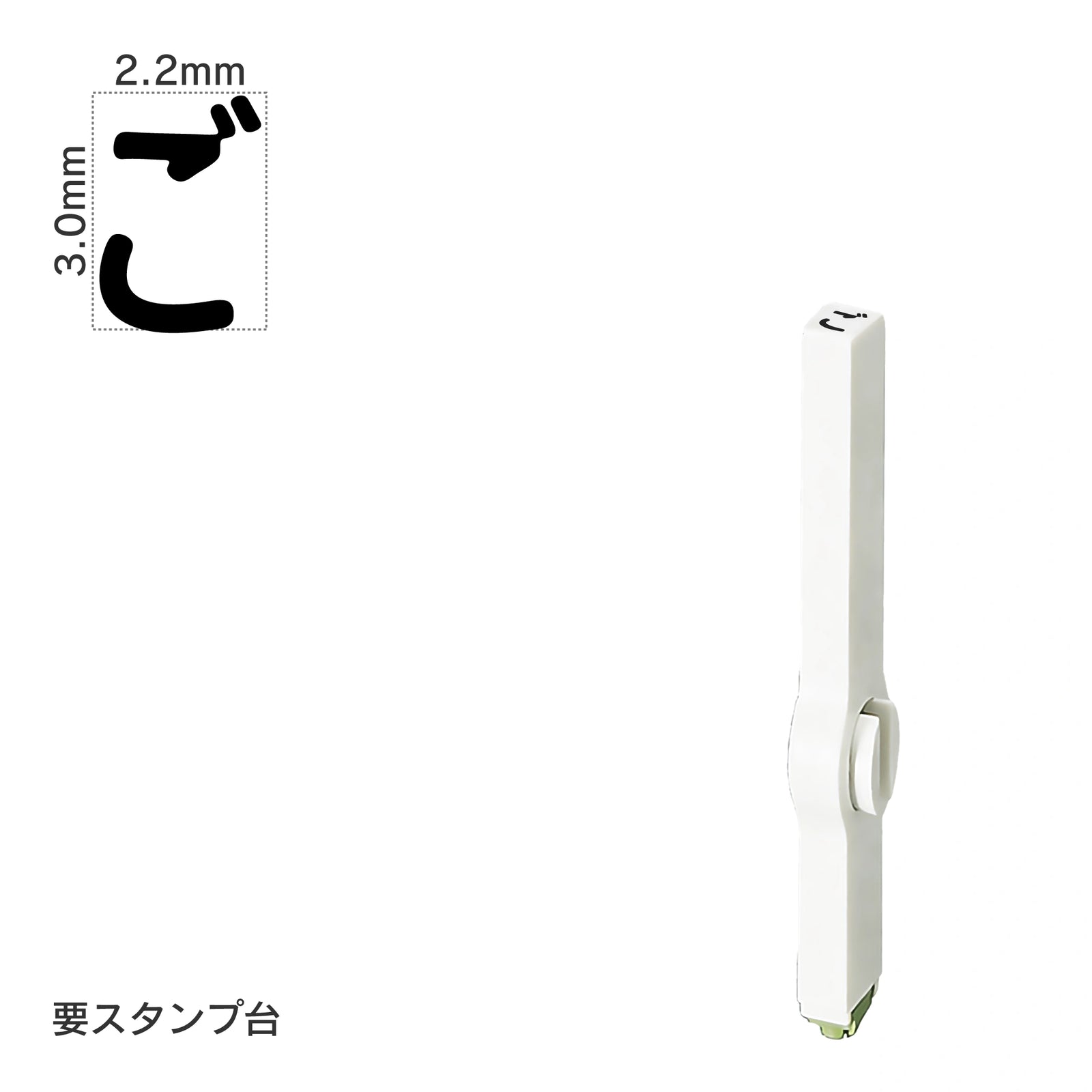 エンドレススタンプ 単品ひらがな(5号) [ご] EN-BH5