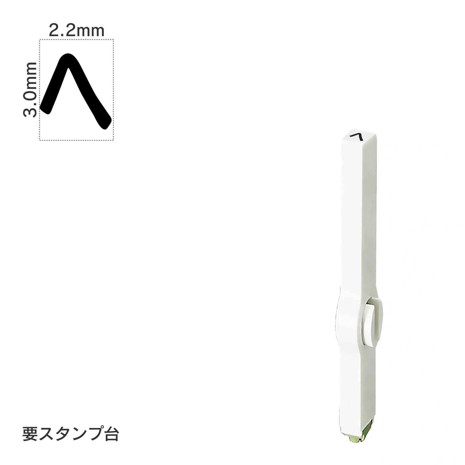 エンドレススタンプ 単品ひらがな(5号) [へ] EN-BH5