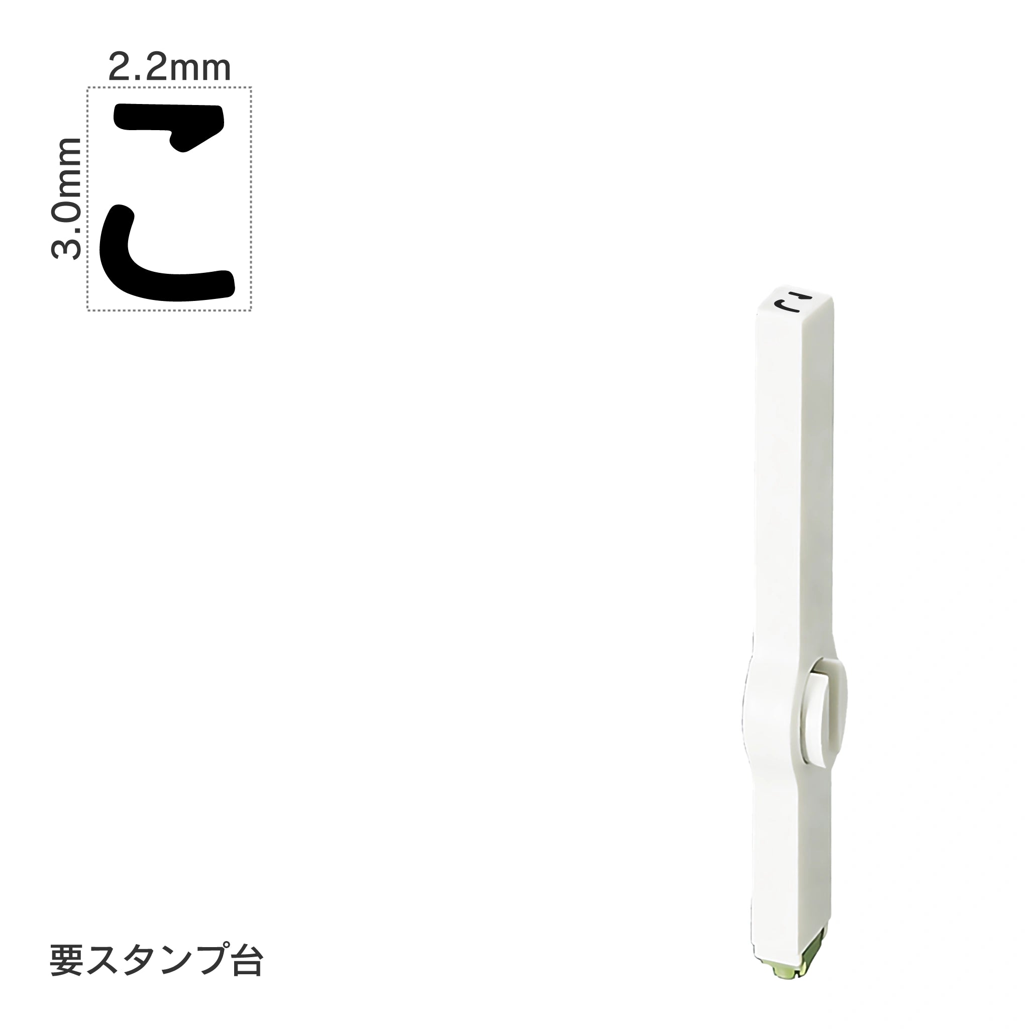 エンドレススタンプ 単品ひらがな(5号) [こ] EN-BH5