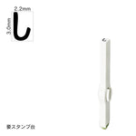 エンドレススタンプ 単品ひらがな(5号) [し] EN-BH5