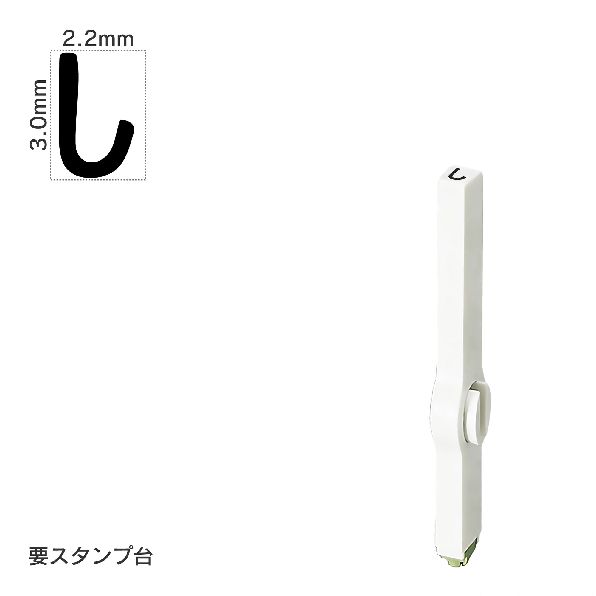 エンドレススタンプ 単品ひらがな(5号) [し] EN-BH5