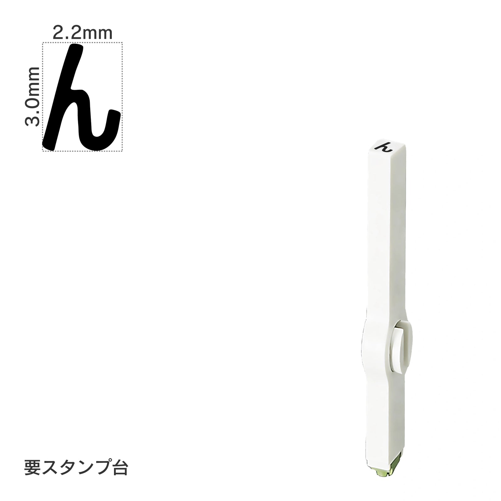 エンドレススタンプ 単品ひらがな(5号) [ゑ] EN-BH5