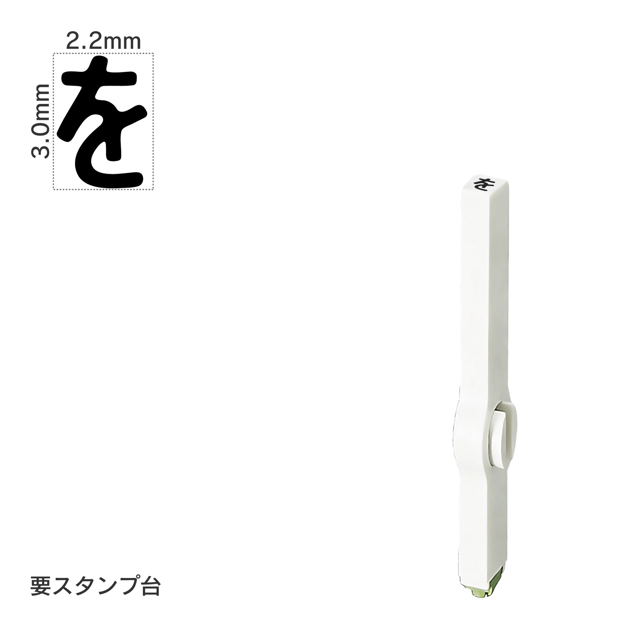 エンドレススタンプ 単品ひらがな(5号) [ゐ] EN-BH5