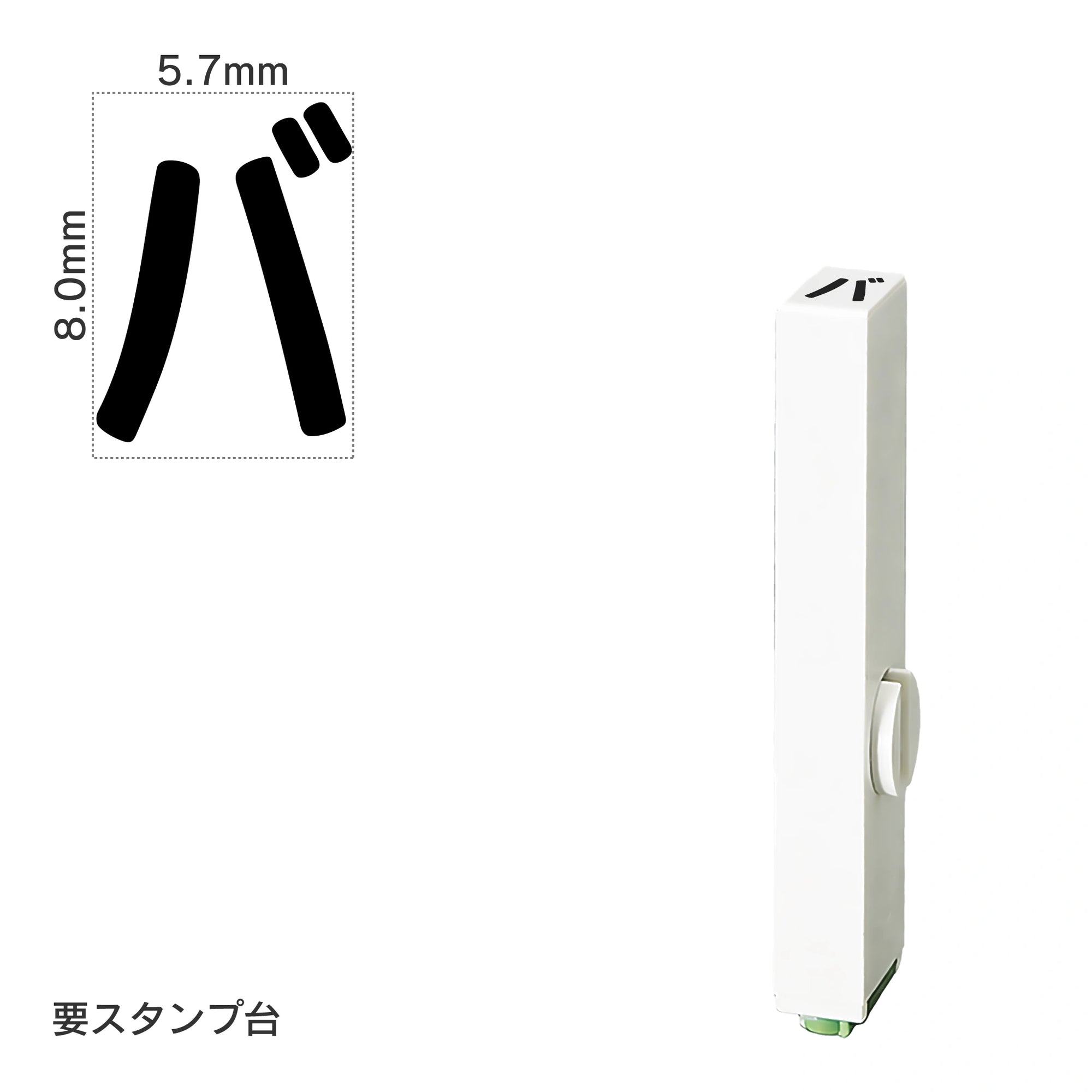 エンドレススタンプ 単品カタカナ(1号) [バ] EN-BK1