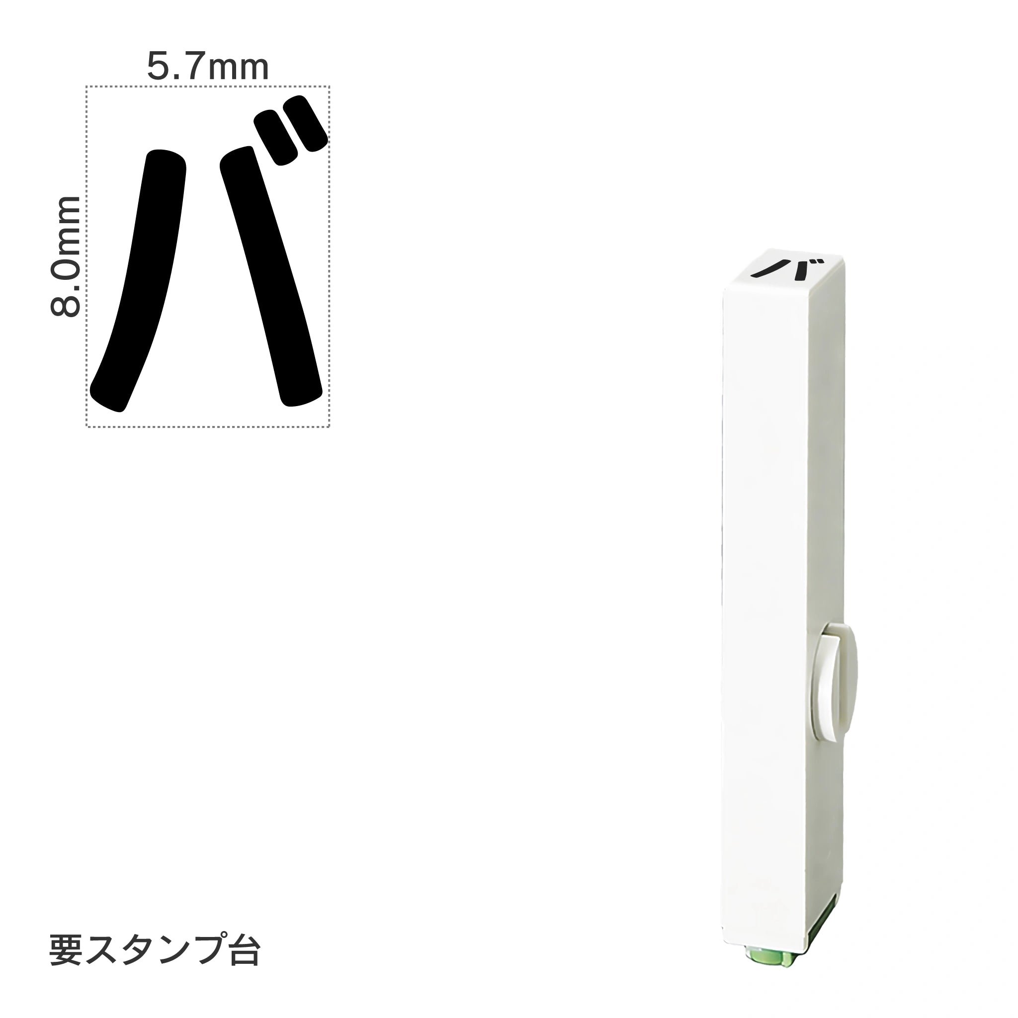 エンドレススタンプ 単品カタカナ(1号) [バ] EN-BK1