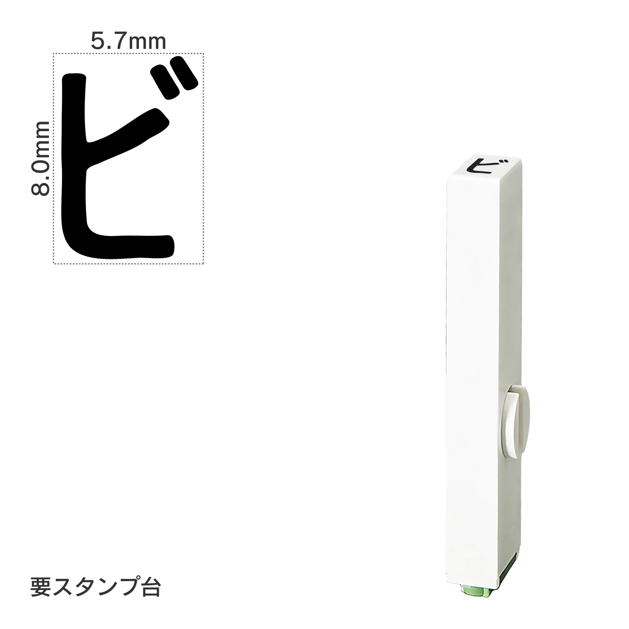 エンドレススタンプ 単品カタカナ(1号) [ビ] EN-BK1