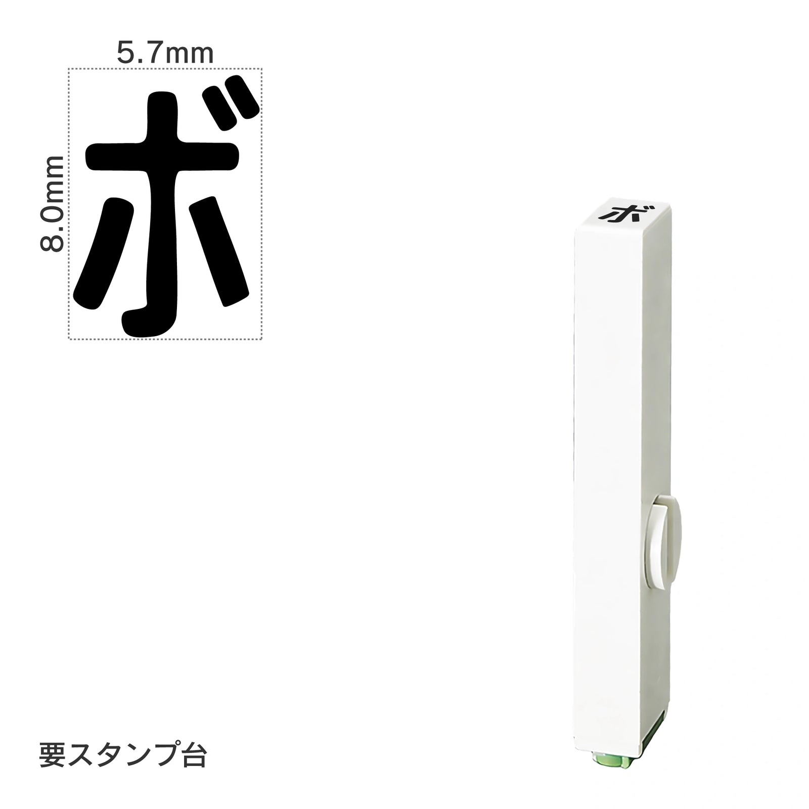 エンドレススタンプ 単品カタカナ(1号) [ボ] EN-BK1