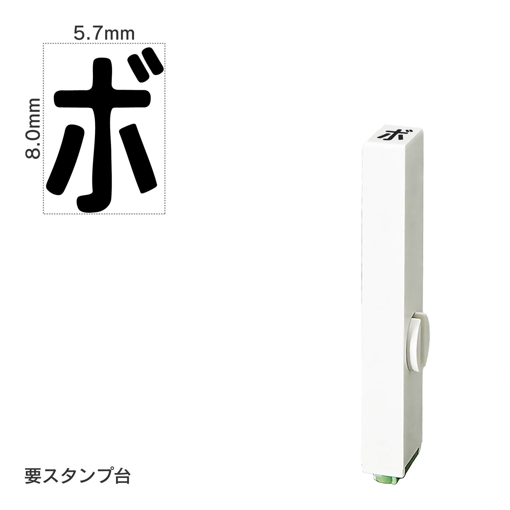 エンドレススタンプ 単品カタカナ(1号) [ボ] EN-BK1