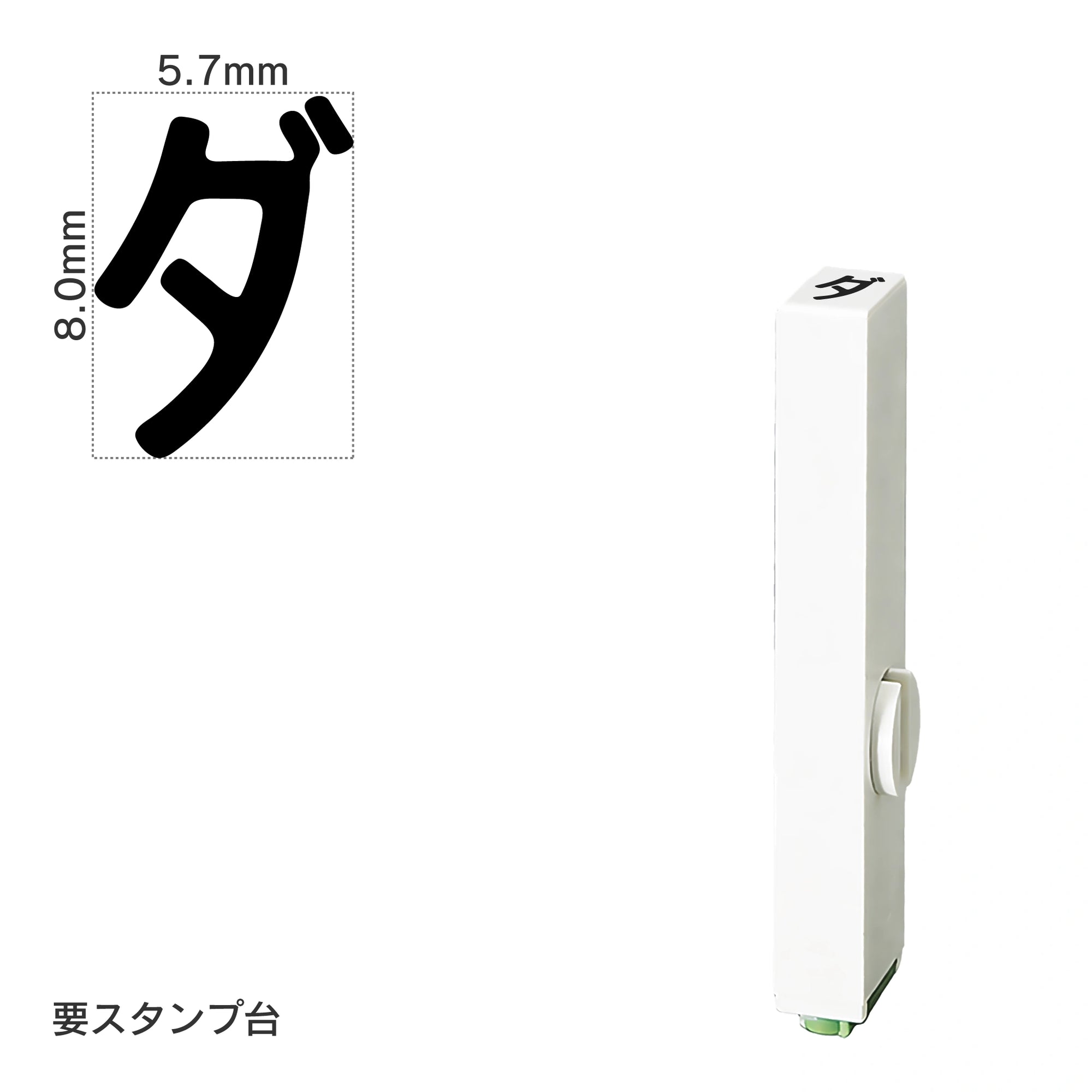 エンドレススタンプ 単品カタカナ(1号) [ダ] EN-BK1