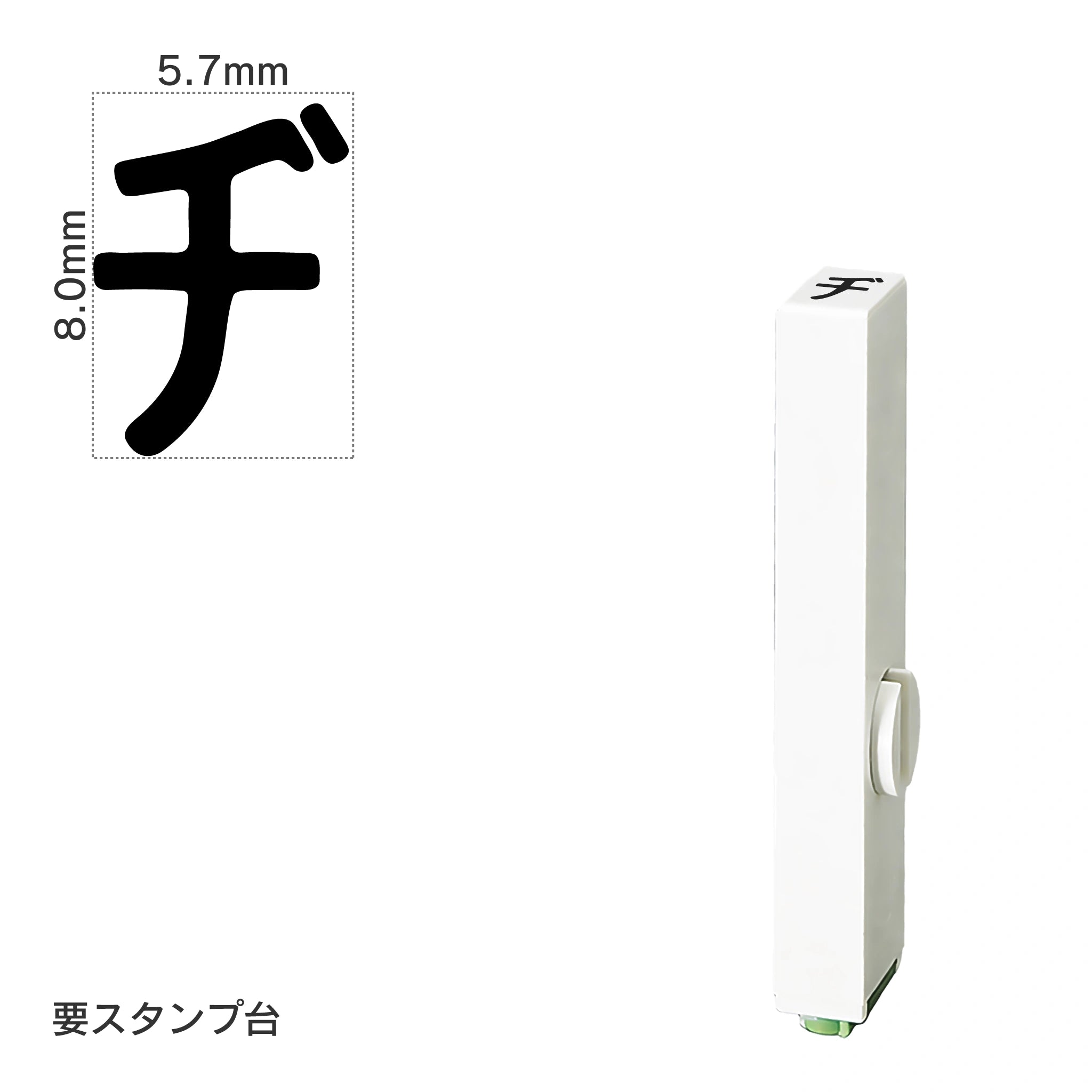 エンドレススタンプ 単品カタカナ(1号) [ヂ] EN-BK1