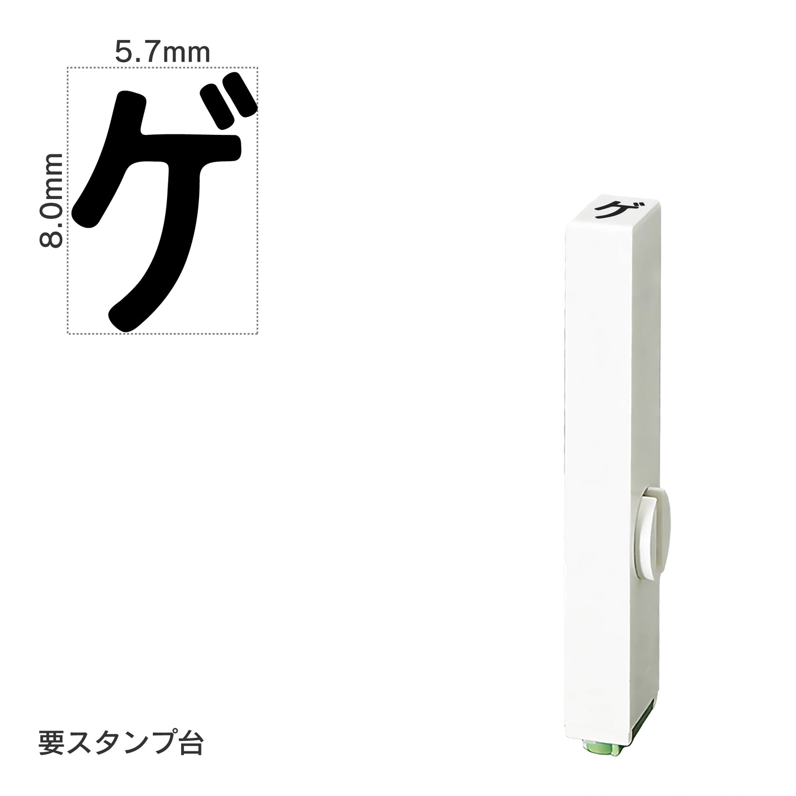 エンドレススタンプ 単品カタカナ(1号) [ゲ] EN-BK1