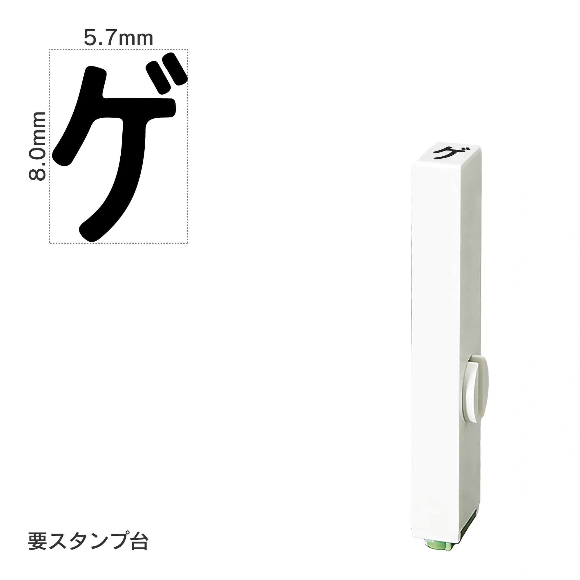 エンドレススタンプ 単品カタカナ(1号) [ゲ] EN-BK1