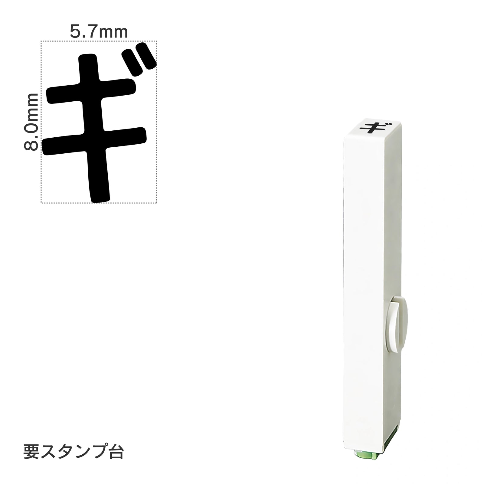 エンドレススタンプ 単品カタカナ(1号) [ギ] EN-BK1