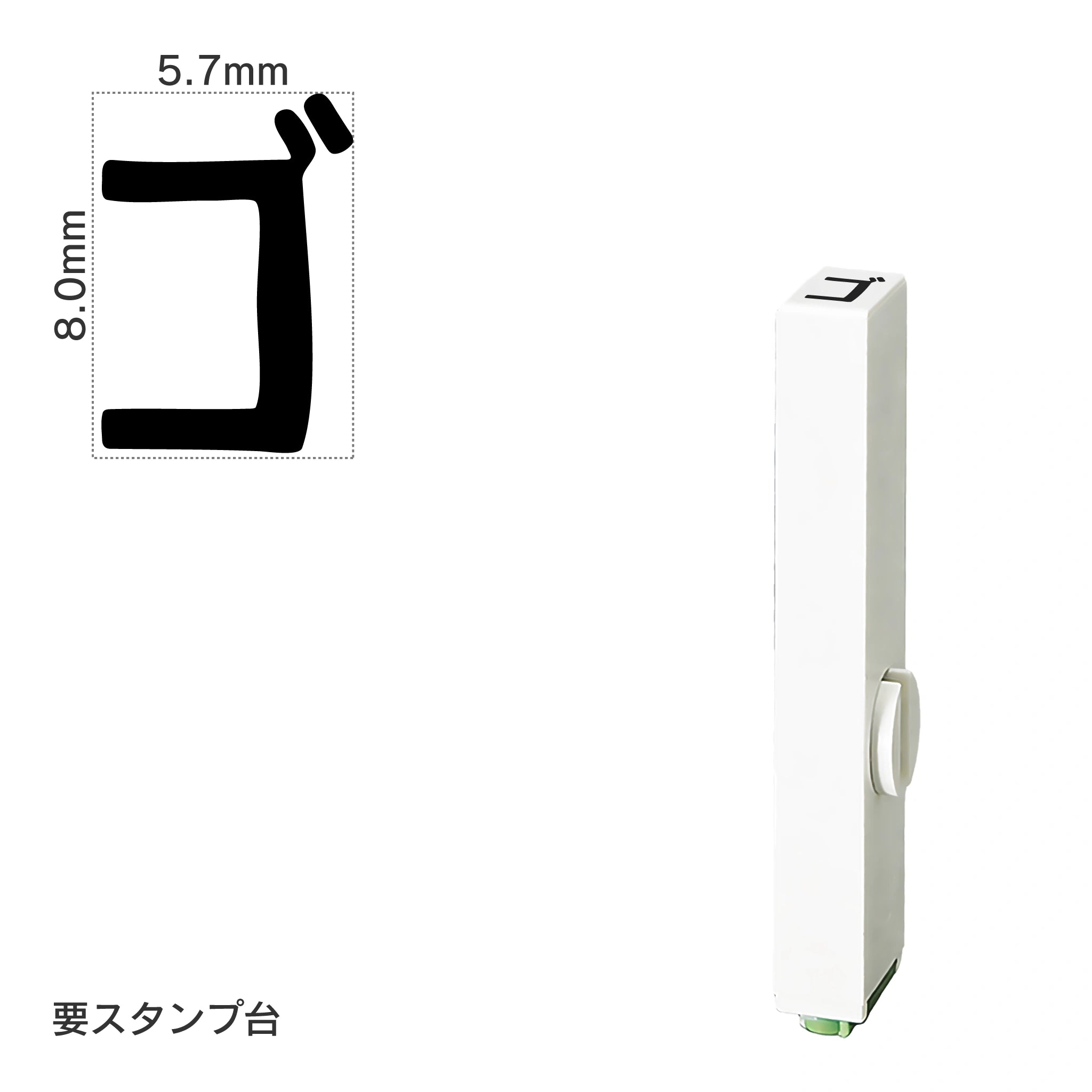 エンドレススタンプ 単品カタカナ(1号) [ゴ] EN-BK1