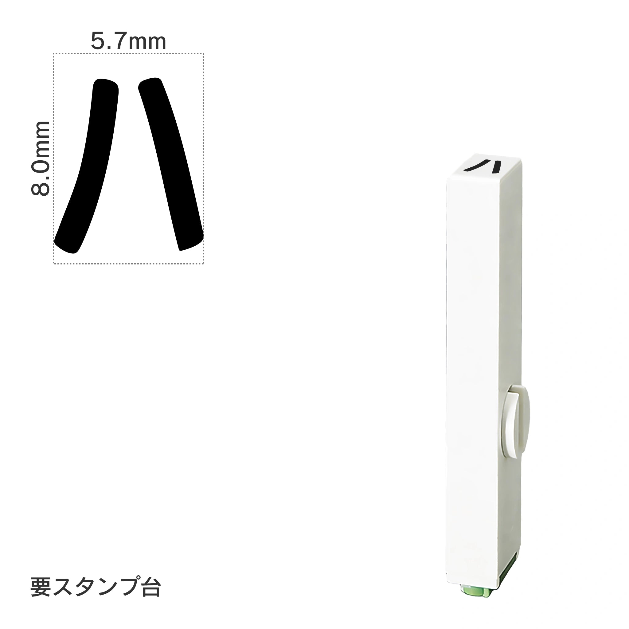 エンドレススタンプ 単品カタカナ(1号) [ハ] EN-BK1