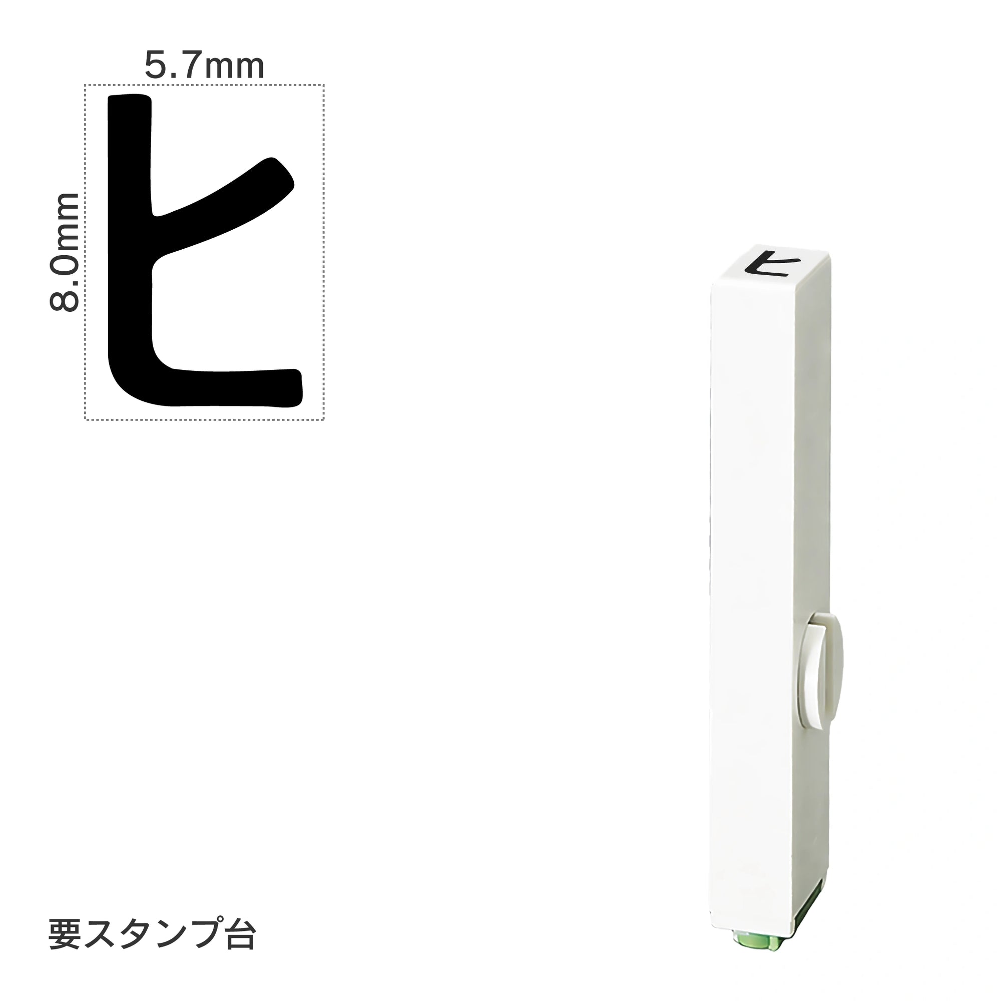 エンドレススタンプ 単品カタカナ(1号) [ヒ] EN-BK1