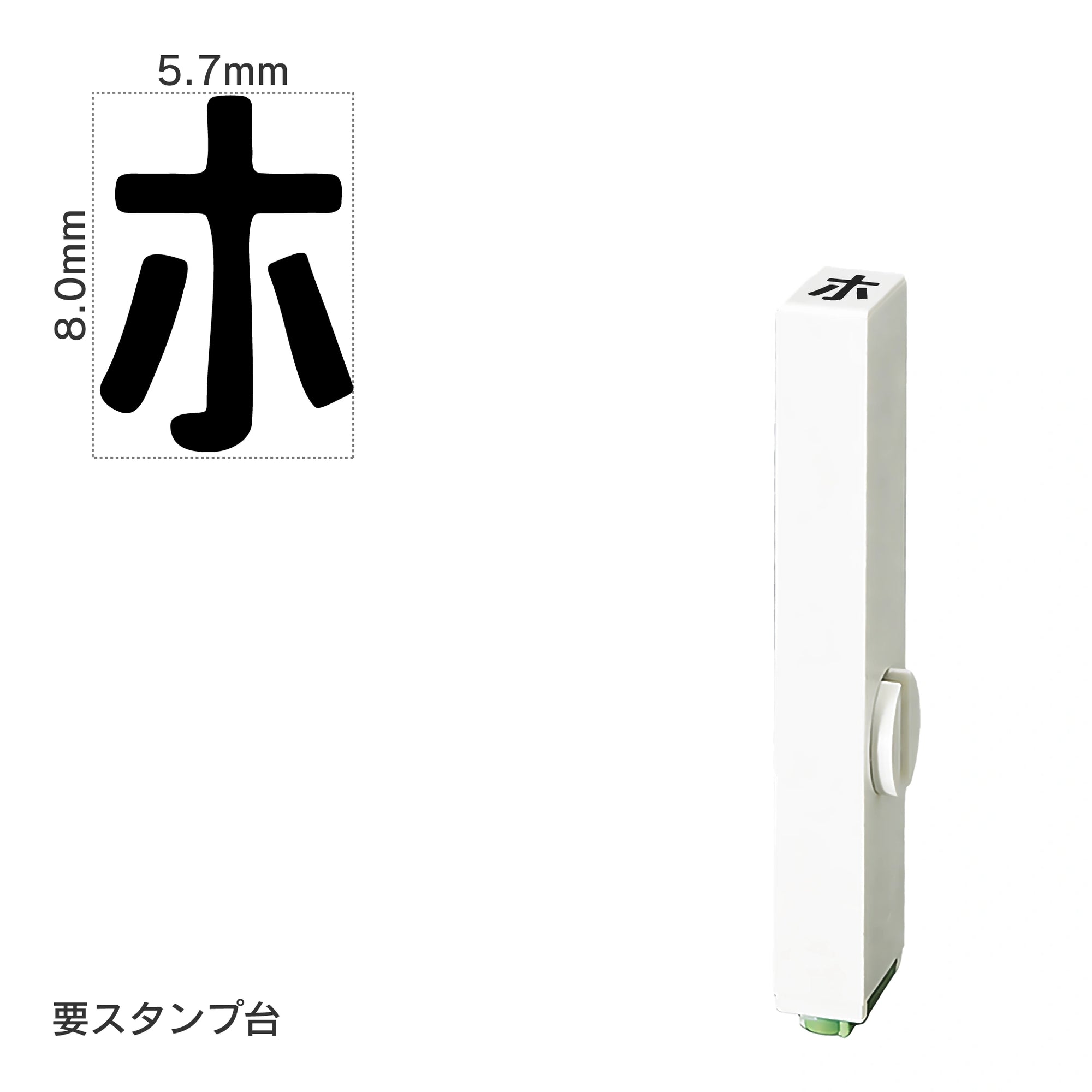 エンドレススタンプ 単品カタカナ(1号) [ホ] EN-BK1