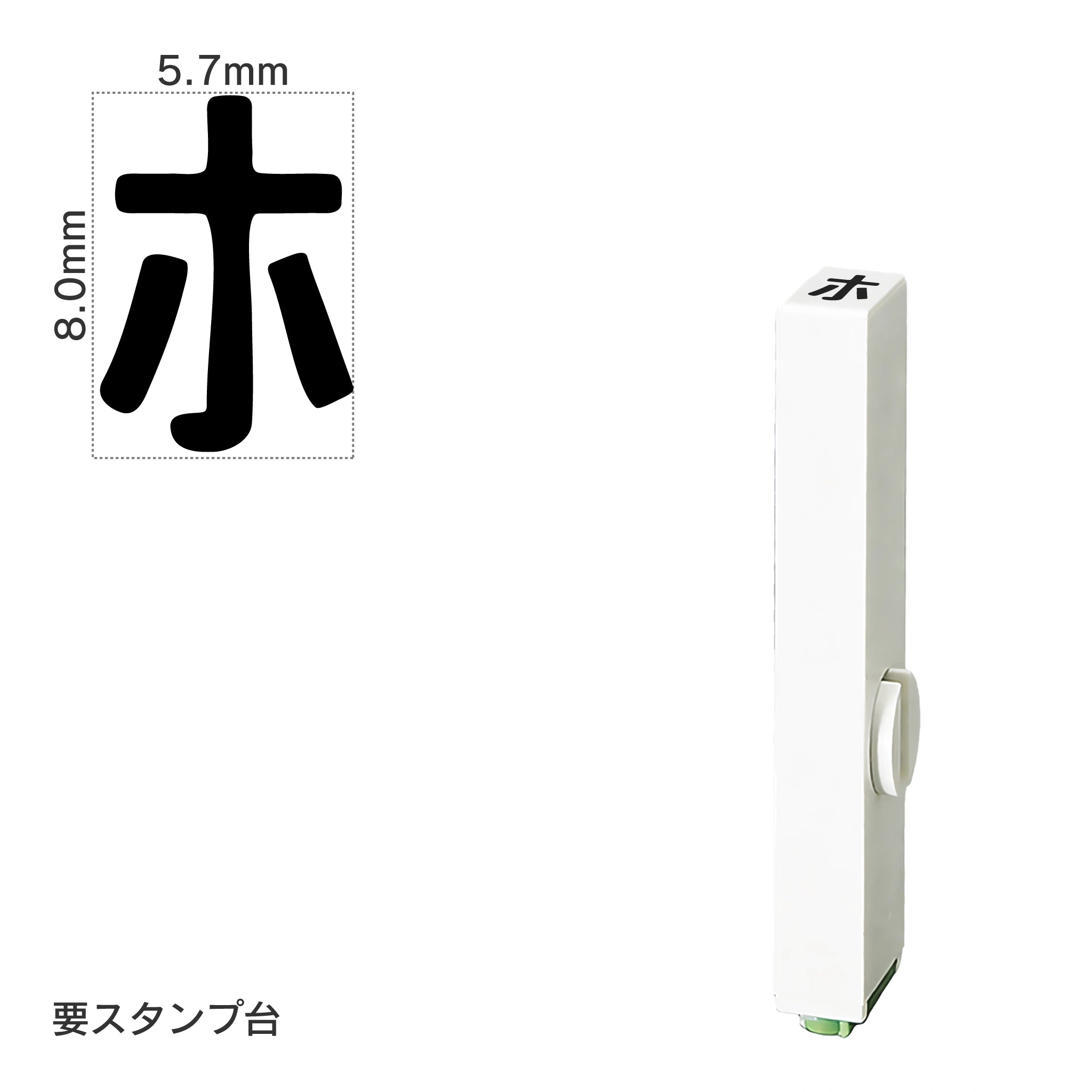 エンドレススタンプ 単品カタカナ(1号) [ホ] EN-BK1