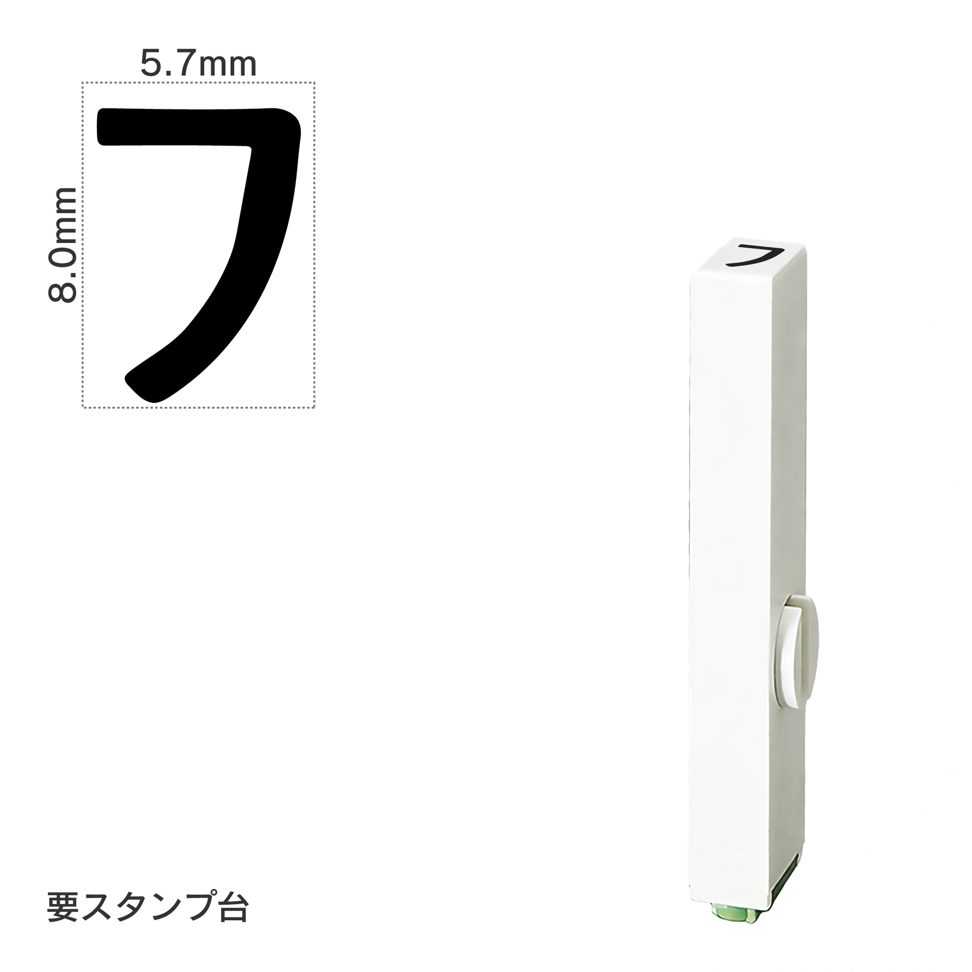 エンドレススタンプ 単品カタカナ(1号) [フ] EN-BK1