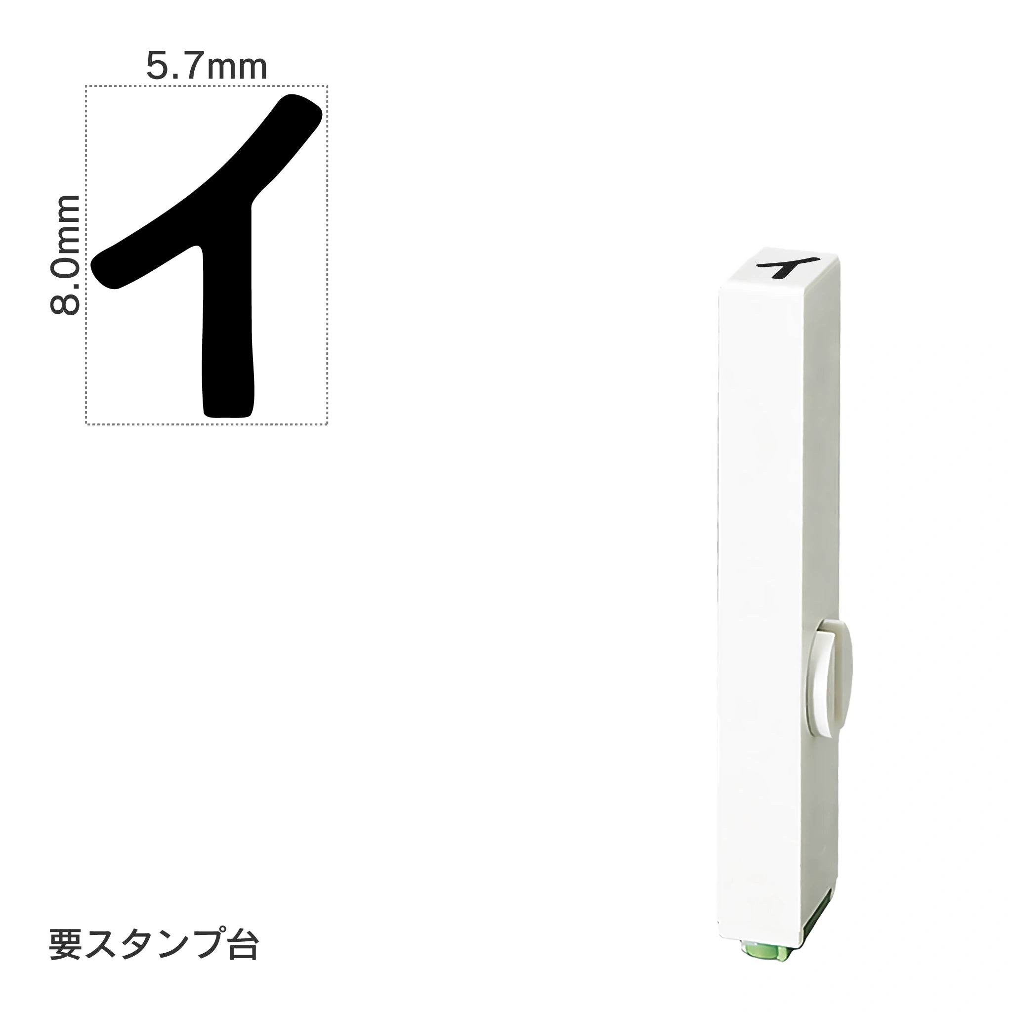 エンドレススタンプ 単品カタカナ(1号) [イ] EN-BK1