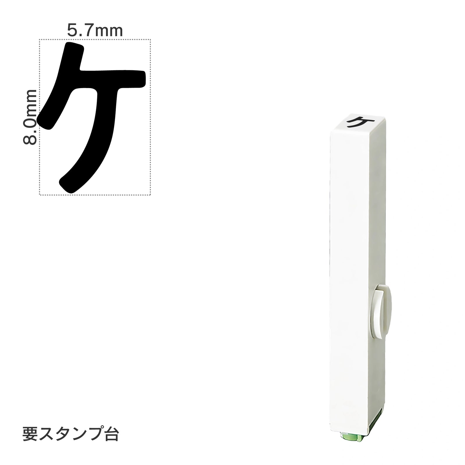 エンドレススタンプ 単品カタカナ(1号) [ケ] EN-BK1